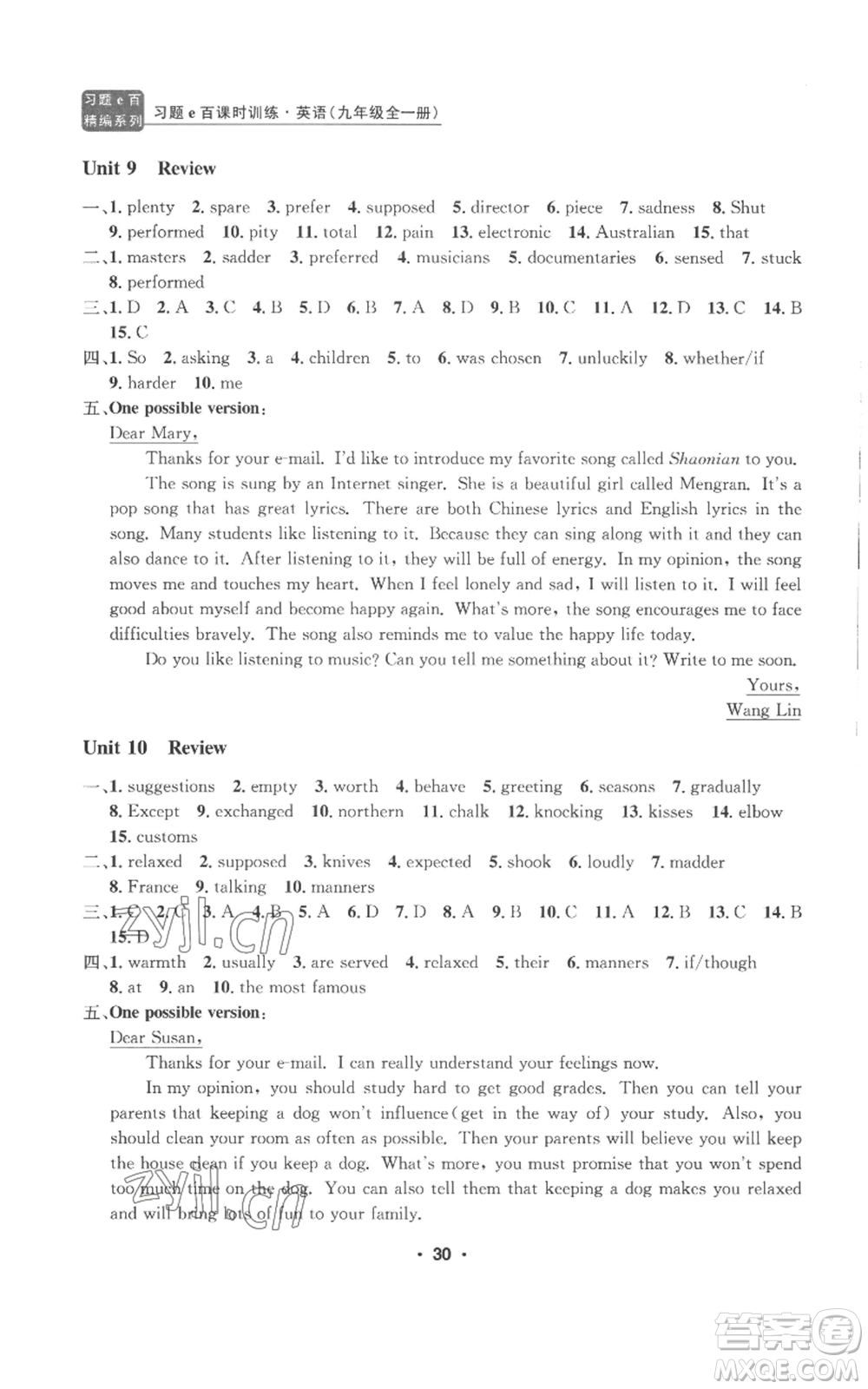 浙江工商大學(xué)出版社2022習(xí)題e百課時(shí)訓(xùn)練九年級(jí)英語(yǔ)人教版參考答案