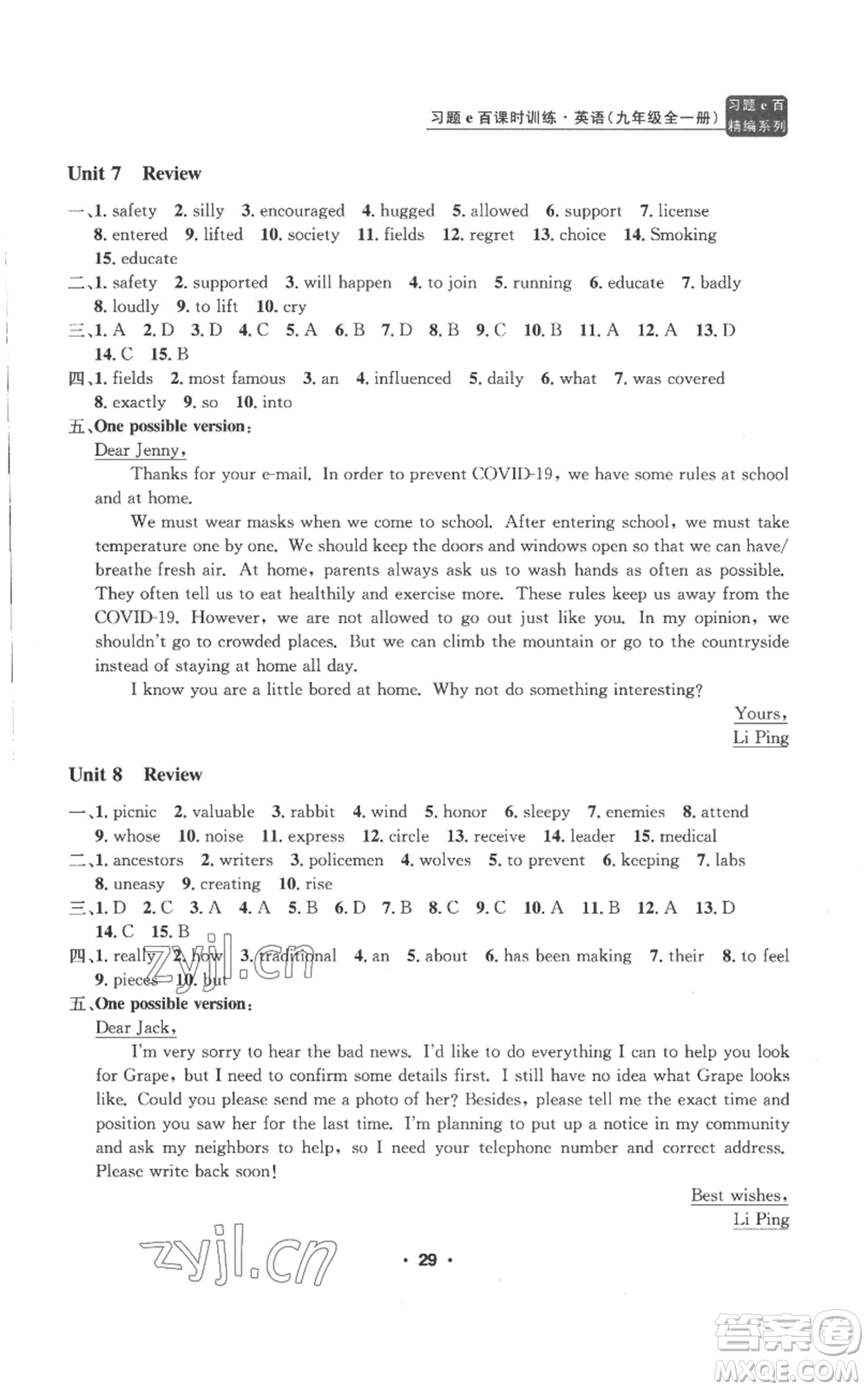 浙江工商大學(xué)出版社2022習(xí)題e百課時(shí)訓(xùn)練九年級(jí)英語(yǔ)人教版參考答案