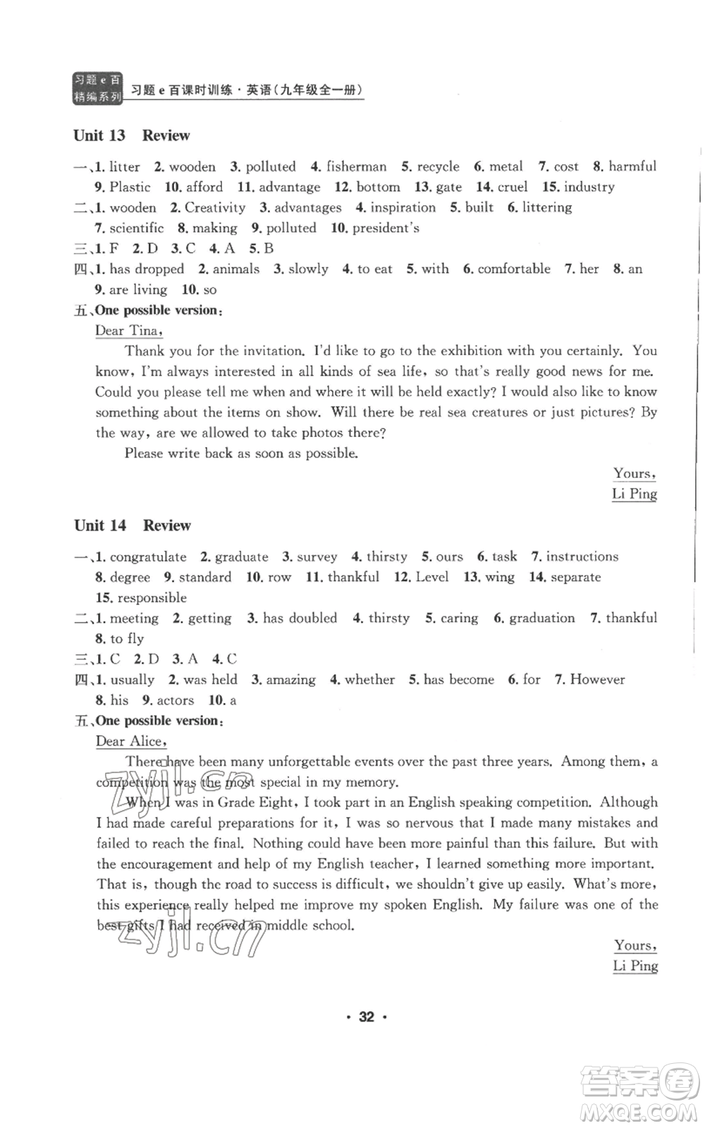 浙江工商大學(xué)出版社2022習(xí)題e百課時(shí)訓(xùn)練九年級(jí)英語(yǔ)人教版參考答案