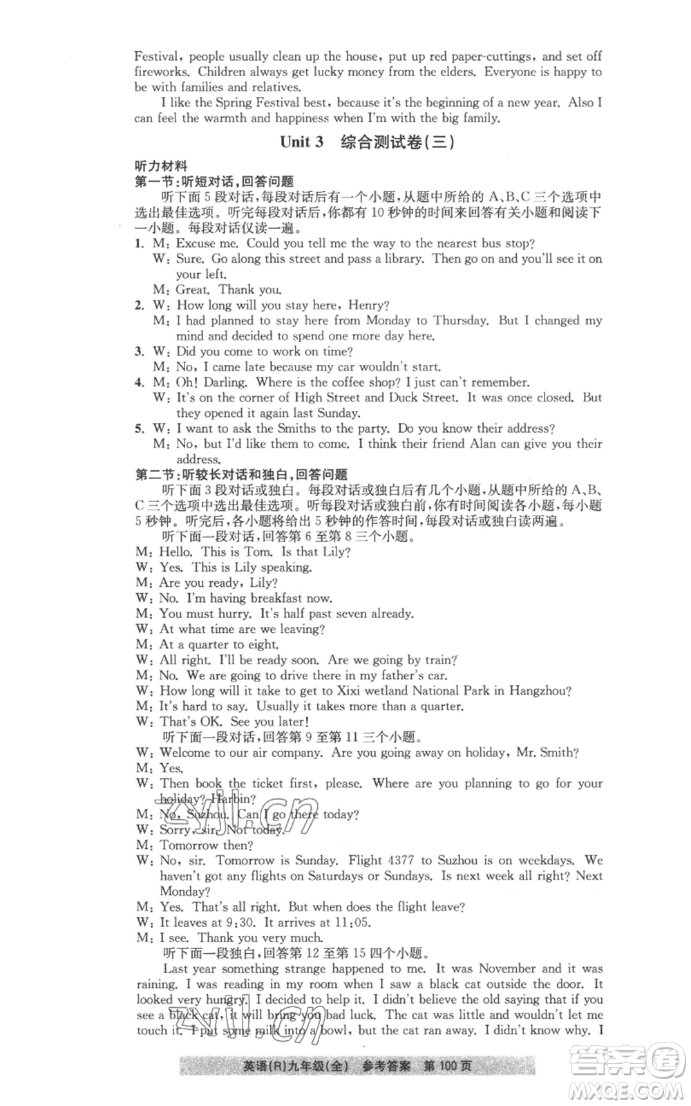 浙江工商大學(xué)出版社2022習(xí)題e百課時(shí)訓(xùn)練九年級(jí)英語(yǔ)人教版參考答案