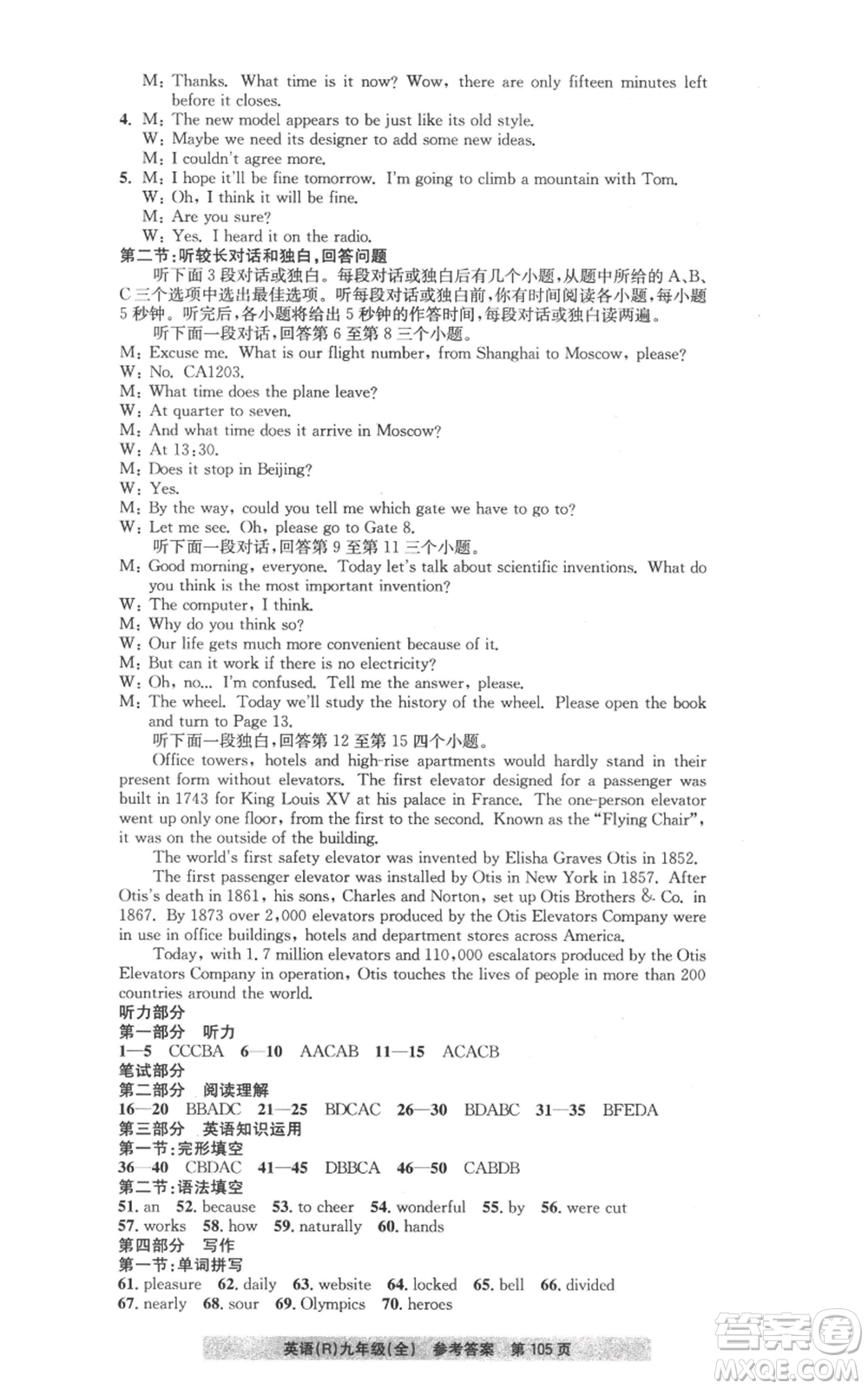 浙江工商大學(xué)出版社2022習(xí)題e百課時(shí)訓(xùn)練九年級(jí)英語(yǔ)人教版參考答案