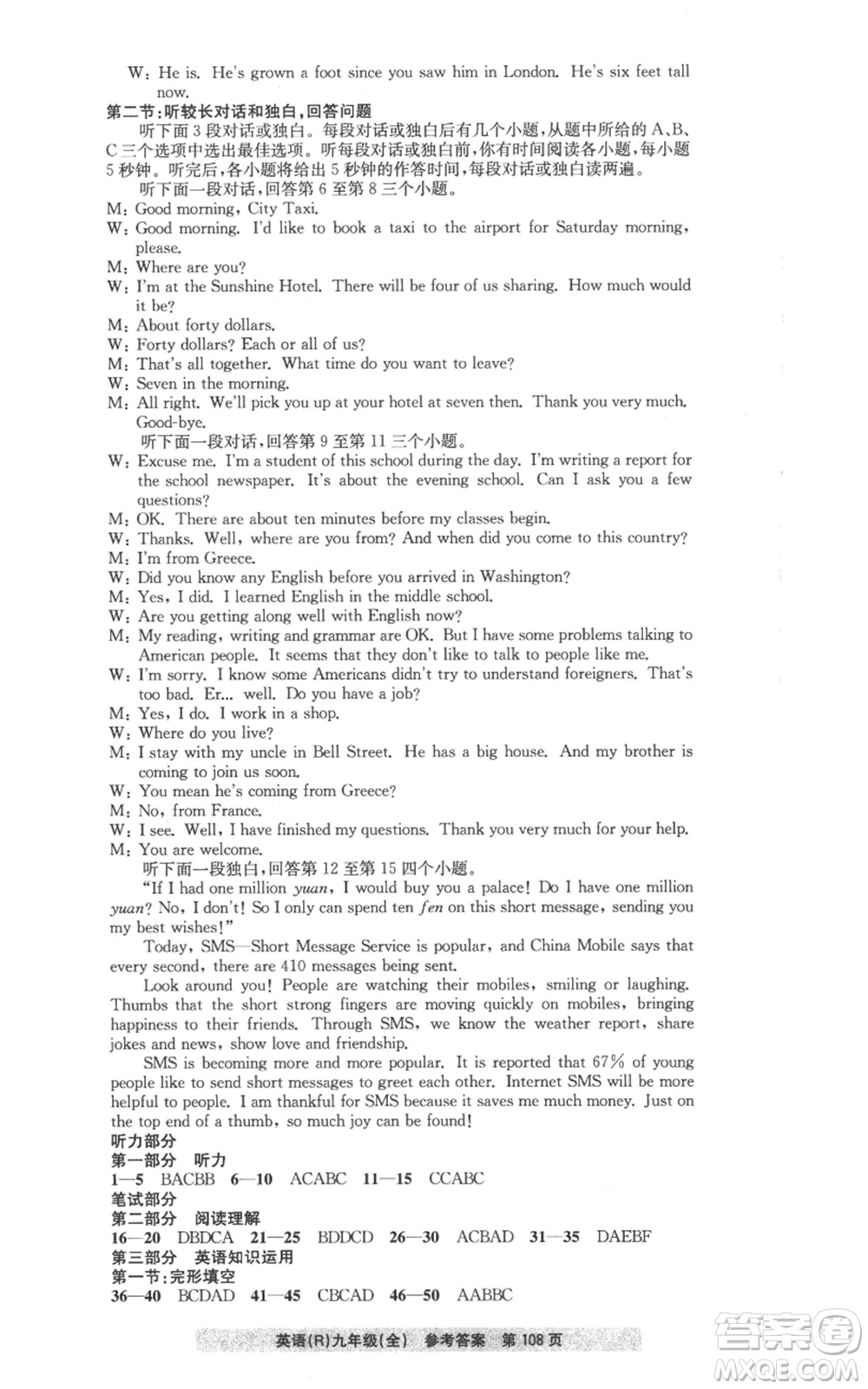 浙江工商大學(xué)出版社2022習(xí)題e百課時(shí)訓(xùn)練九年級(jí)英語(yǔ)人教版參考答案