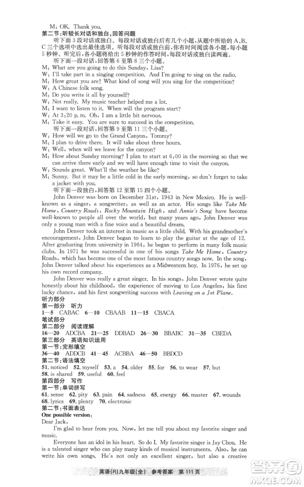 浙江工商大學(xué)出版社2022習(xí)題e百課時(shí)訓(xùn)練九年級(jí)英語(yǔ)人教版參考答案