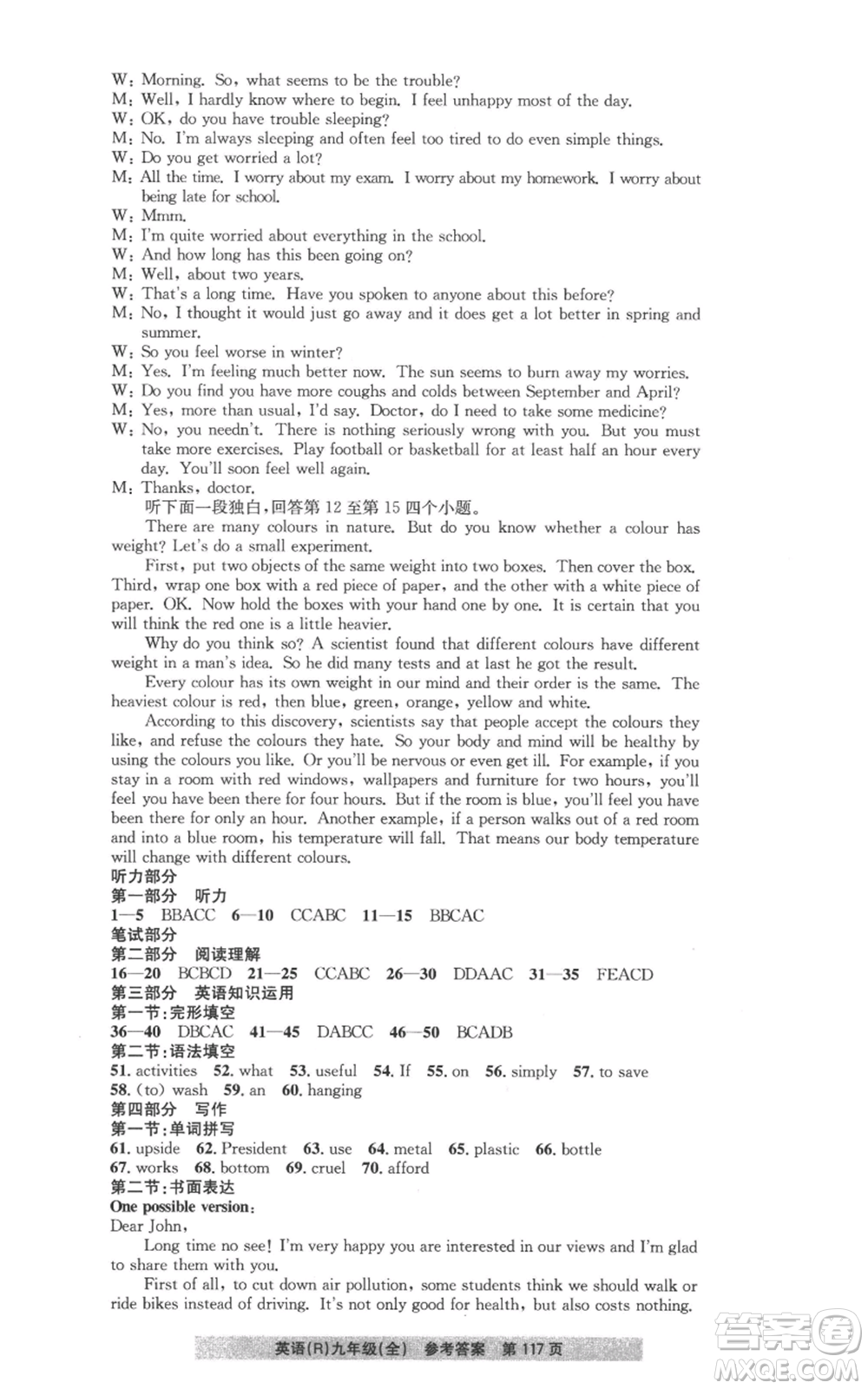 浙江工商大學(xué)出版社2022習(xí)題e百課時(shí)訓(xùn)練九年級(jí)英語(yǔ)人教版參考答案