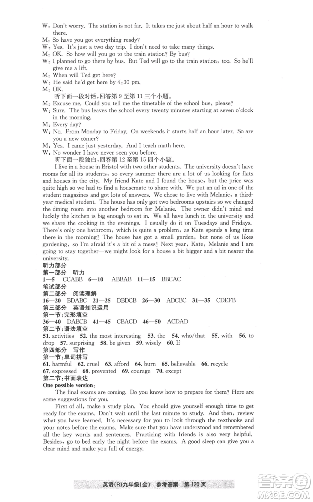 浙江工商大學(xué)出版社2022習(xí)題e百課時(shí)訓(xùn)練九年級(jí)英語(yǔ)人教版參考答案