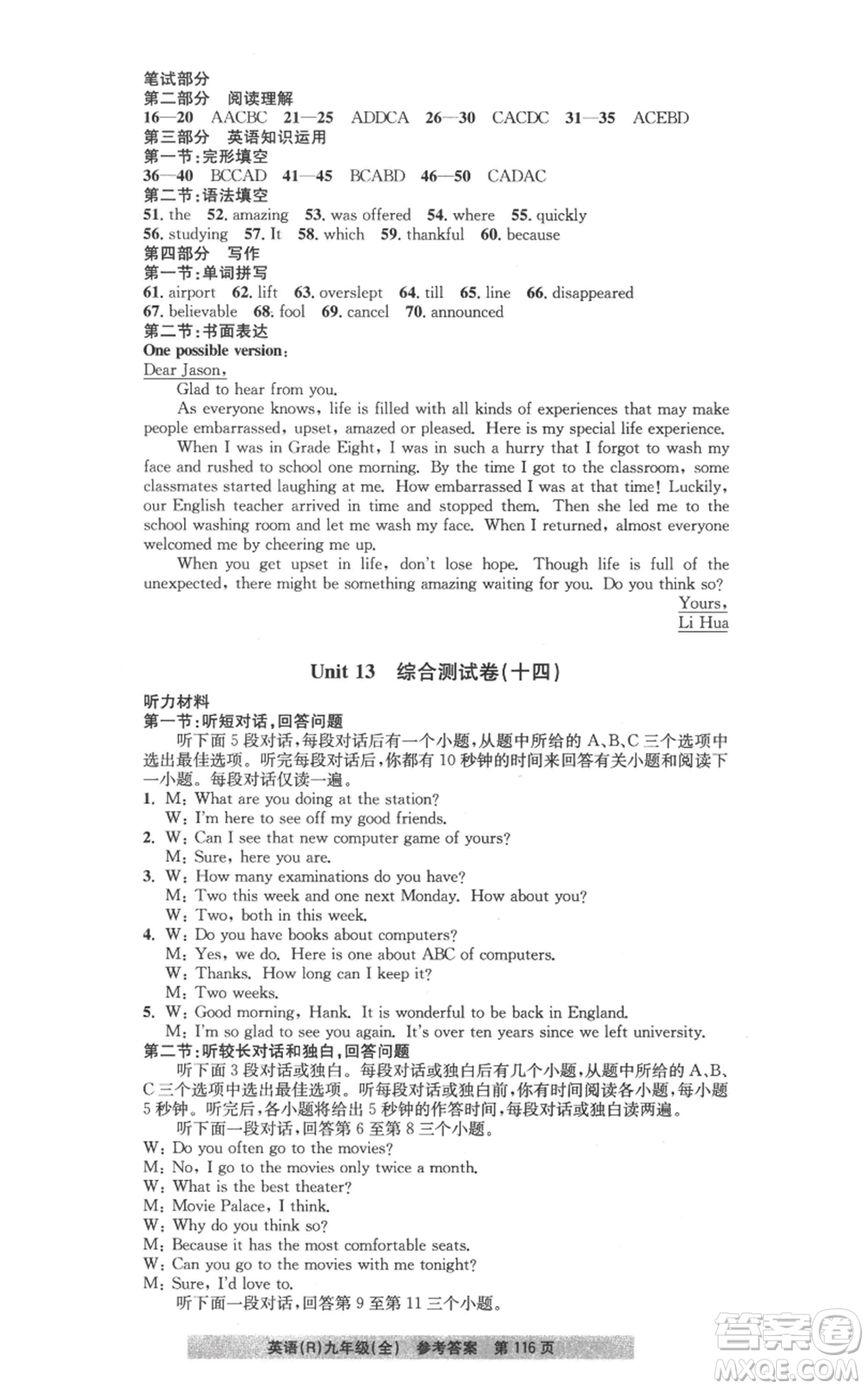 浙江工商大學(xué)出版社2022習(xí)題e百課時(shí)訓(xùn)練九年級(jí)英語(yǔ)人教版參考答案