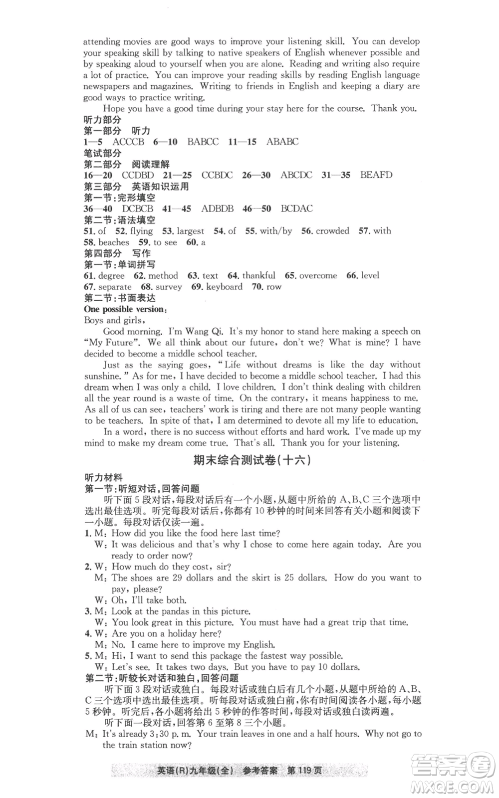 浙江工商大學(xué)出版社2022習(xí)題e百課時(shí)訓(xùn)練九年級(jí)英語(yǔ)人教版參考答案
