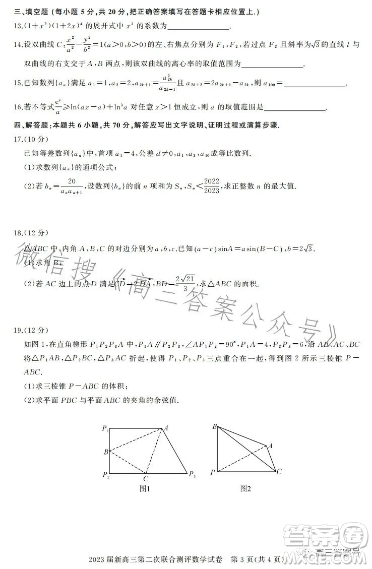 湖北省高中名校聯(lián)盟2023屆高三第二次聯(lián)合測評數(shù)學(xué)試卷答案