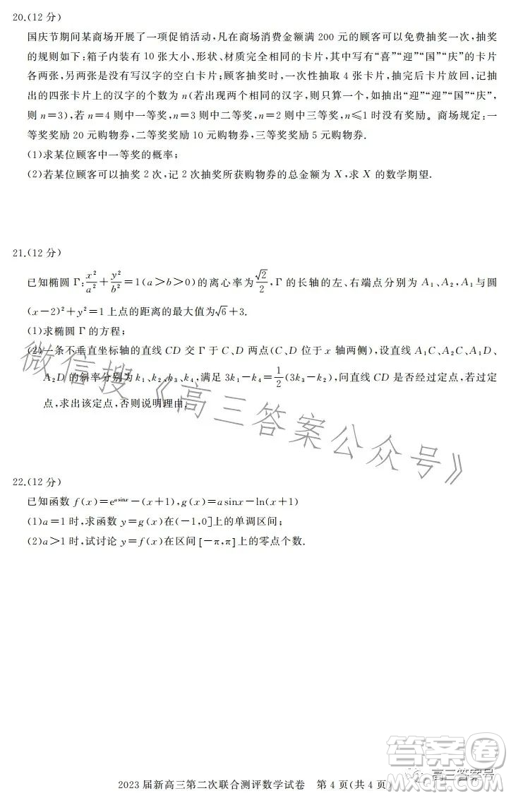 湖北省高中名校聯(lián)盟2023屆高三第二次聯(lián)合測評數(shù)學(xué)試卷答案