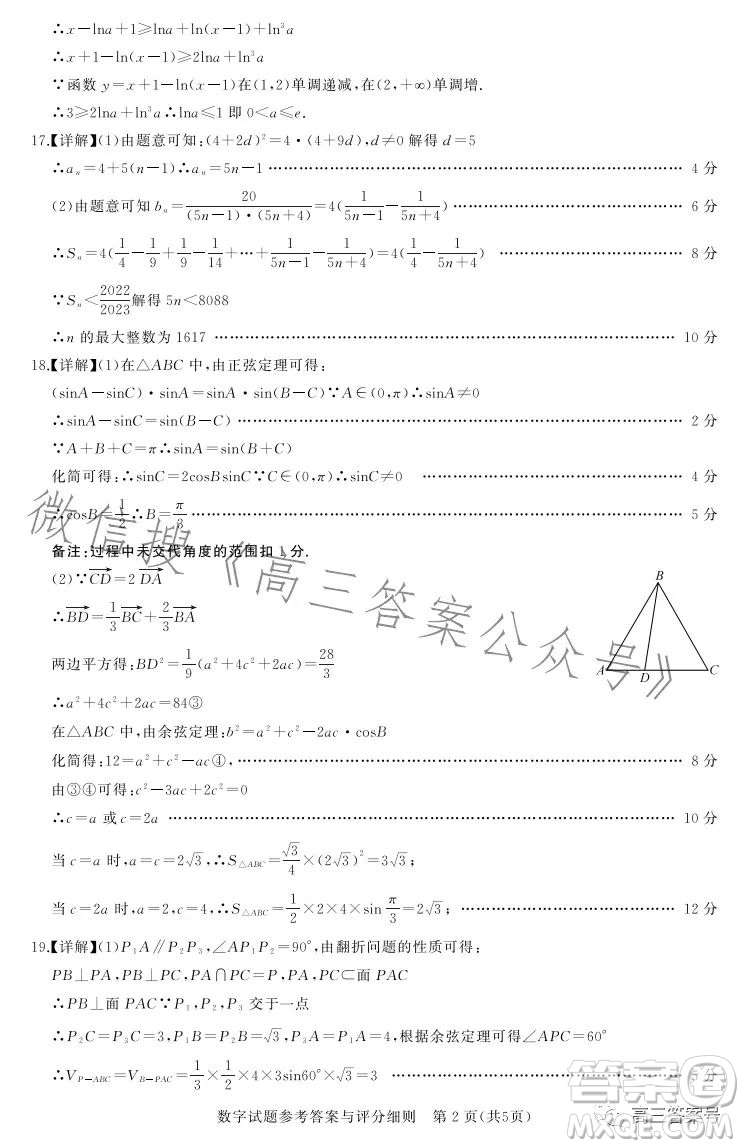 湖北省高中名校聯(lián)盟2023屆高三第二次聯(lián)合測評數(shù)學(xué)試卷答案