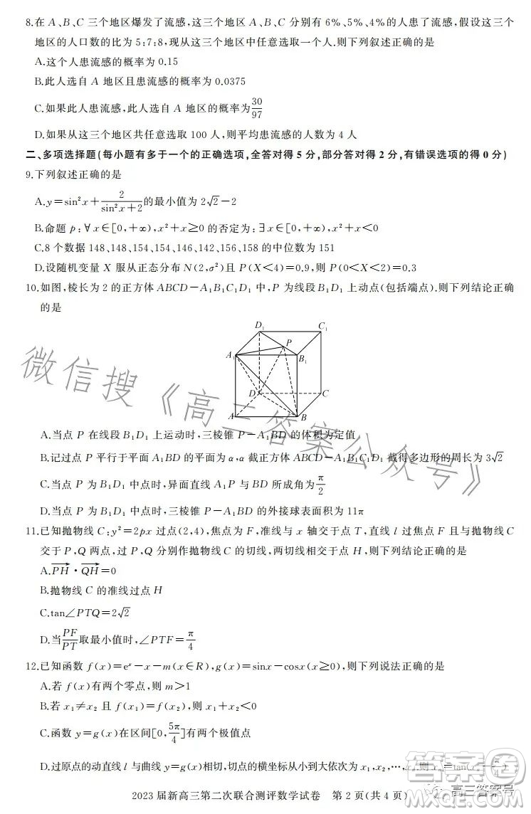 湖北省高中名校聯(lián)盟2023屆高三第二次聯(lián)合測評數(shù)學(xué)試卷答案
