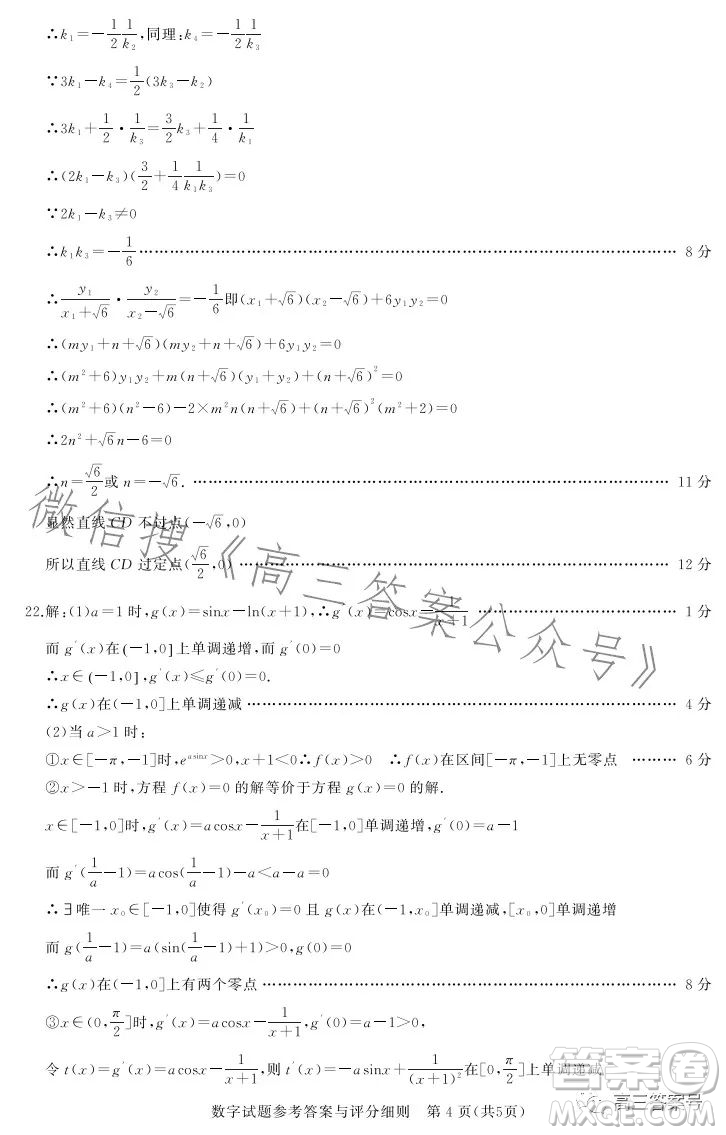 湖北省高中名校聯(lián)盟2023屆高三第二次聯(lián)合測評數(shù)學(xué)試卷答案