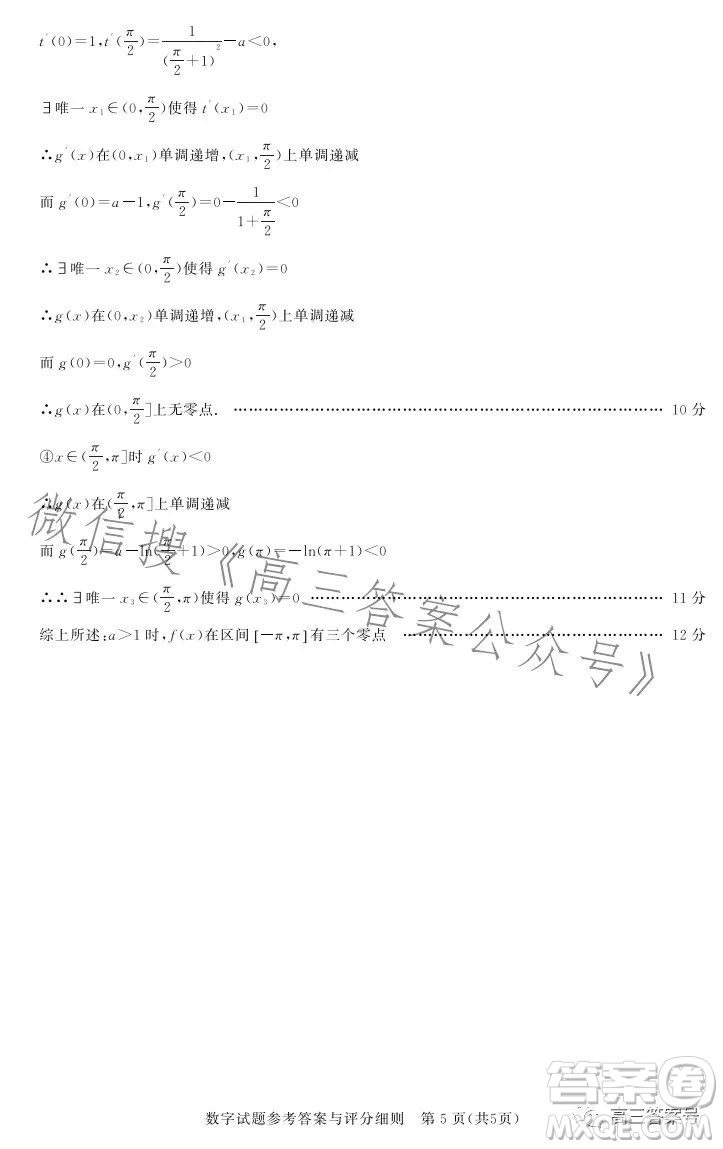 湖北省高中名校聯(lián)盟2023屆高三第二次聯(lián)合測評數(shù)學(xué)試卷答案