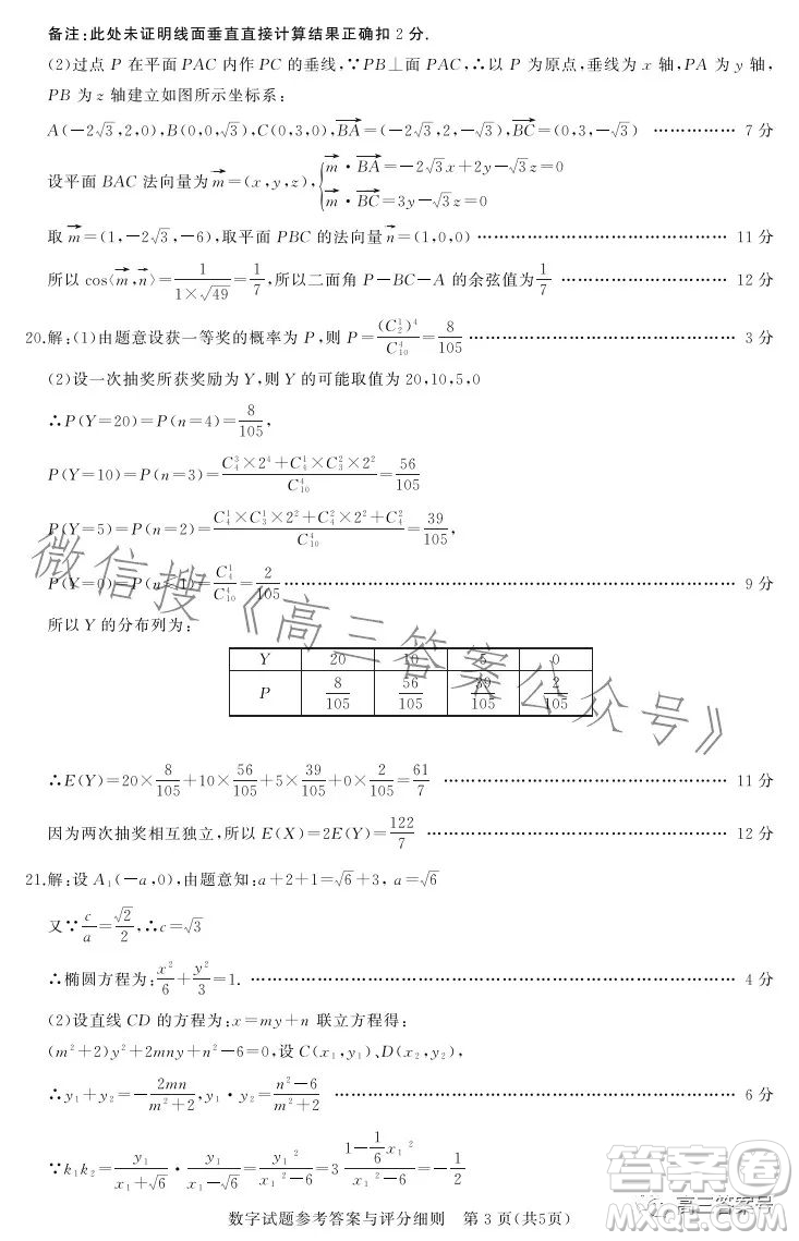 湖北省高中名校聯(lián)盟2023屆高三第二次聯(lián)合測評數(shù)學(xué)試卷答案