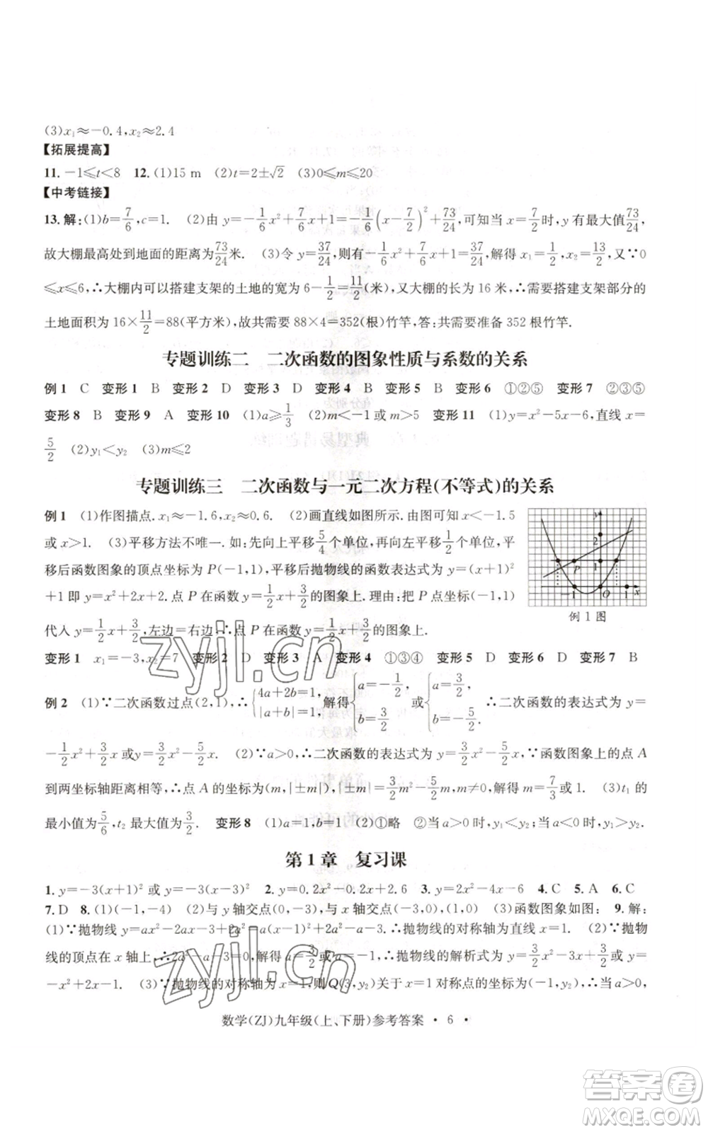 浙江工商大學出版社2022習題e百課時訓練九年級數(shù)學浙教版B版參考答案