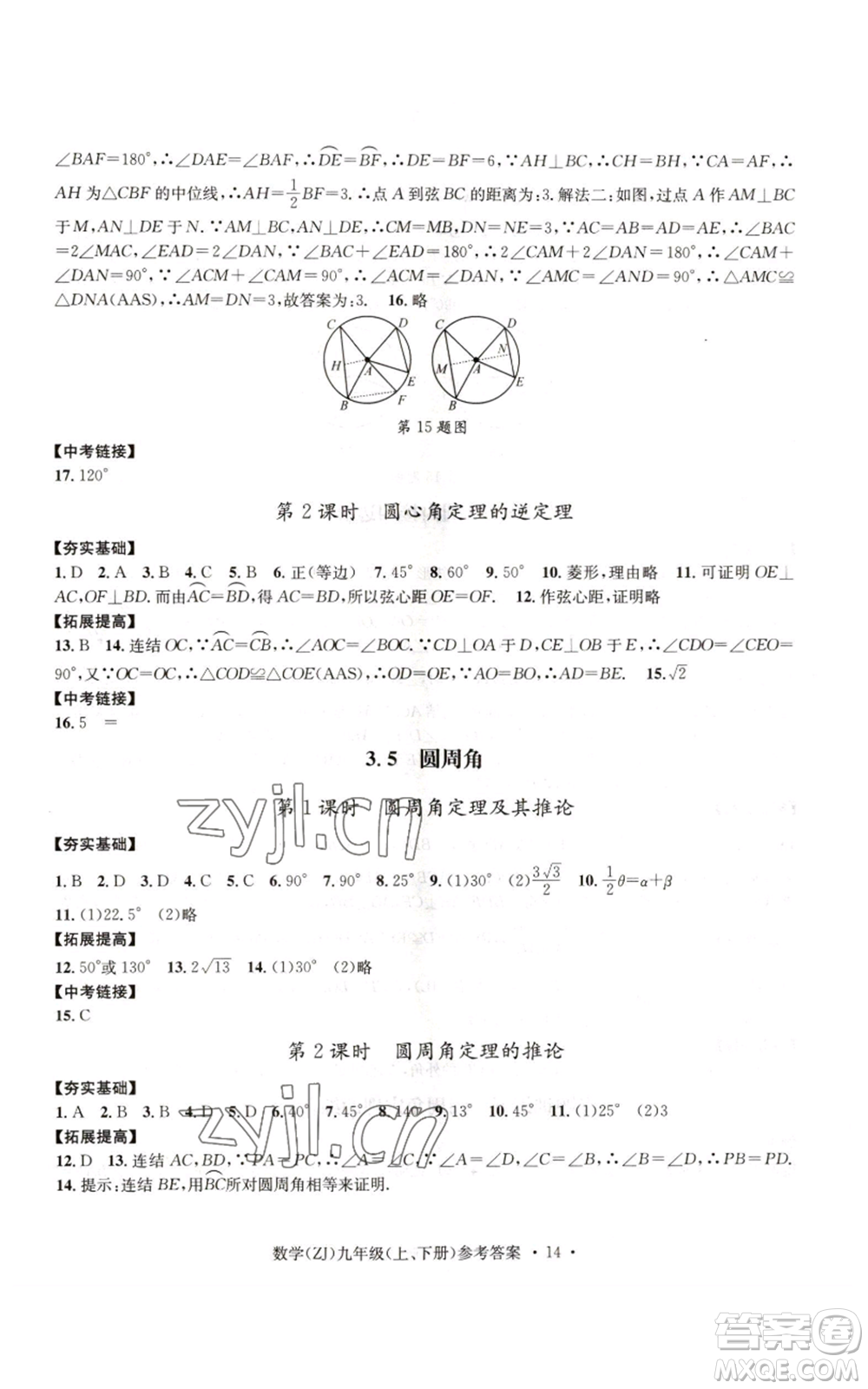 浙江工商大學出版社2022習題e百課時訓練九年級數(shù)學浙教版B版參考答案