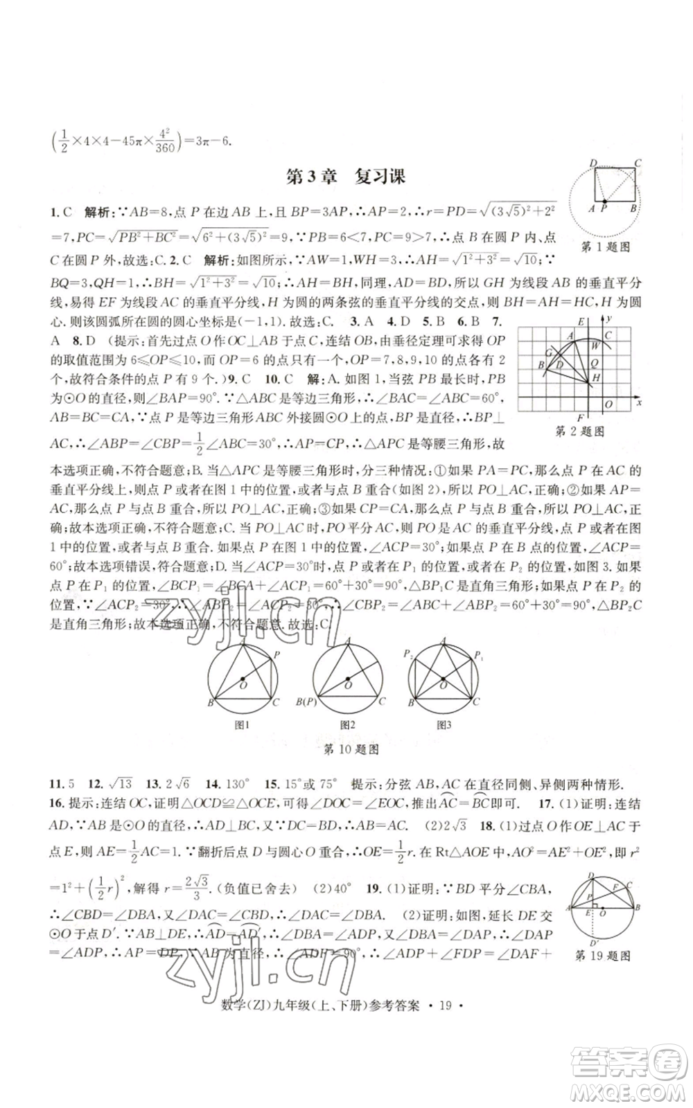 浙江工商大學出版社2022習題e百課時訓練九年級數(shù)學浙教版B版參考答案