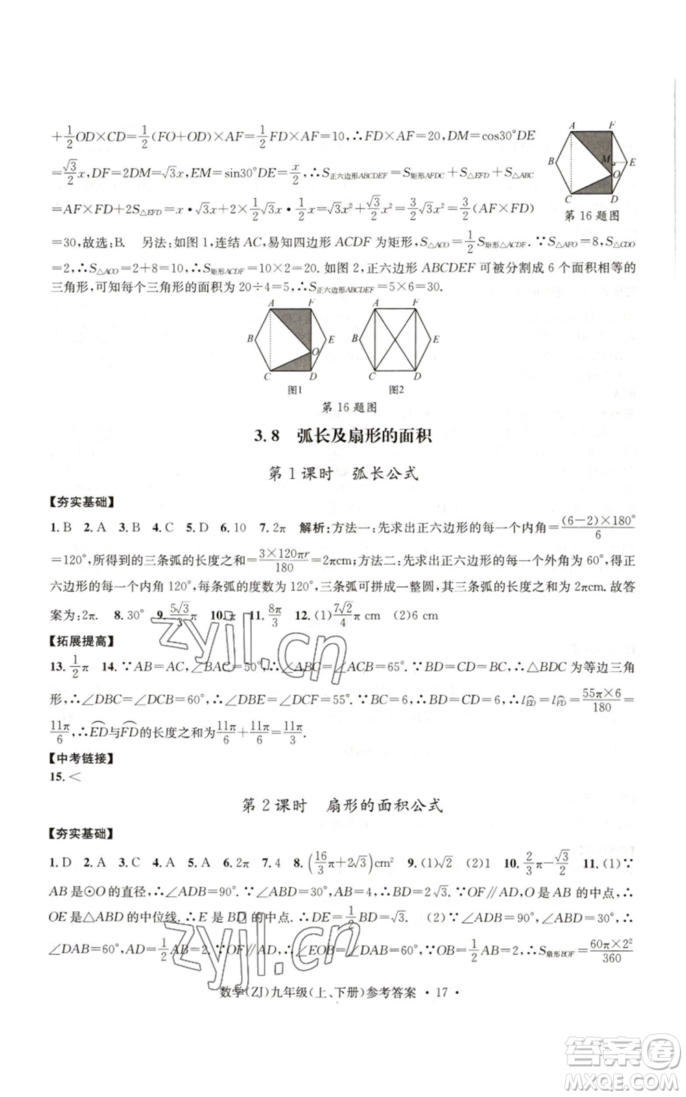 浙江工商大學出版社2022習題e百課時訓練九年級數(shù)學浙教版B版參考答案