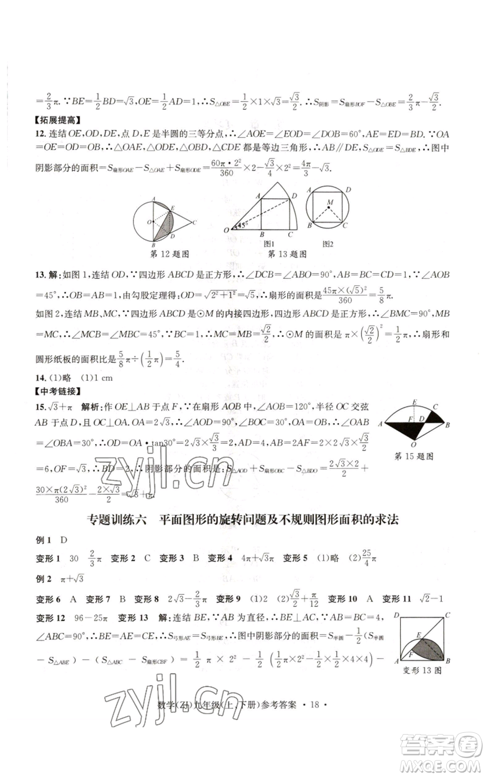 浙江工商大學出版社2022習題e百課時訓練九年級數(shù)學浙教版B版參考答案