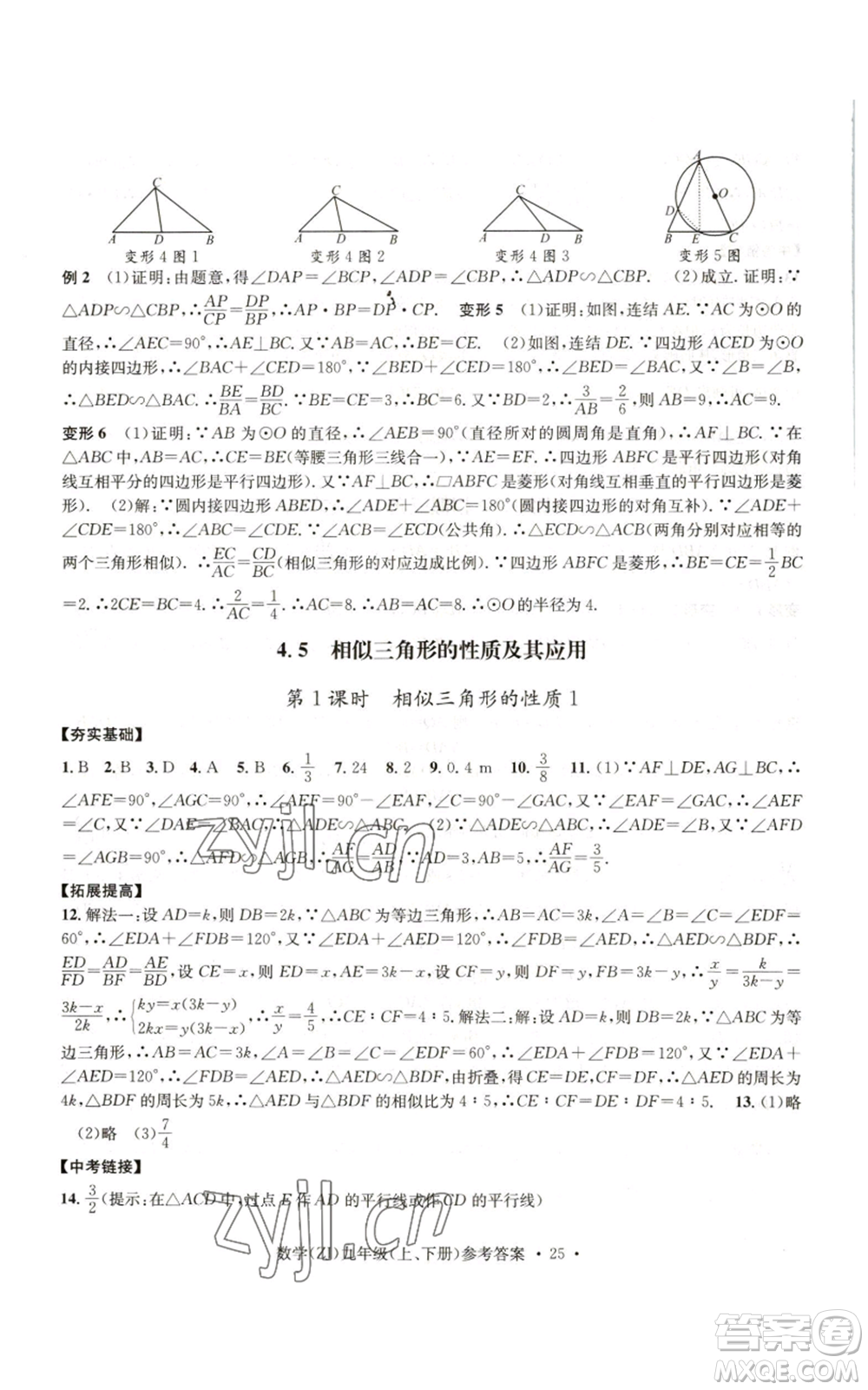 浙江工商大學出版社2022習題e百課時訓練九年級數(shù)學浙教版B版參考答案