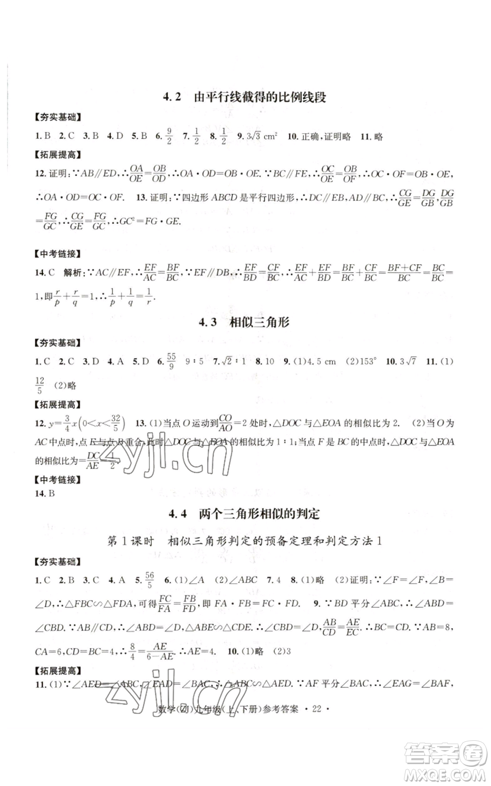 浙江工商大學出版社2022習題e百課時訓練九年級數(shù)學浙教版B版參考答案