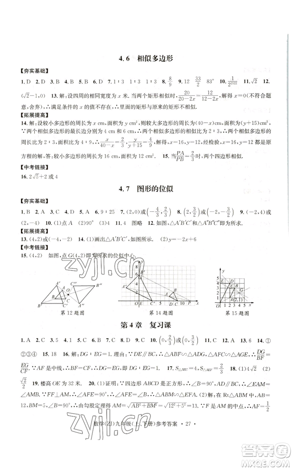 浙江工商大學出版社2022習題e百課時訓練九年級數(shù)學浙教版B版參考答案