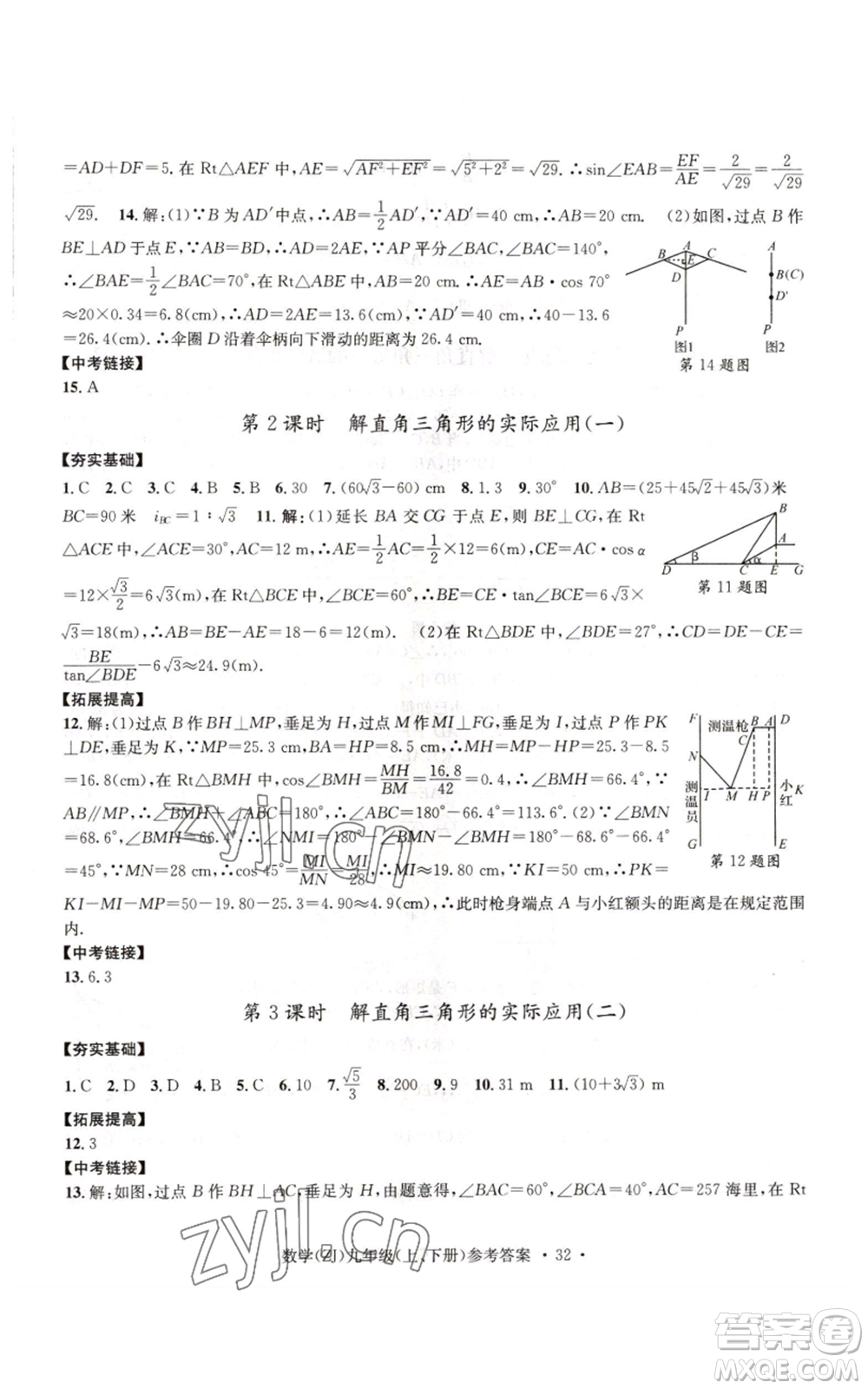 浙江工商大學出版社2022習題e百課時訓練九年級數(shù)學浙教版B版參考答案
