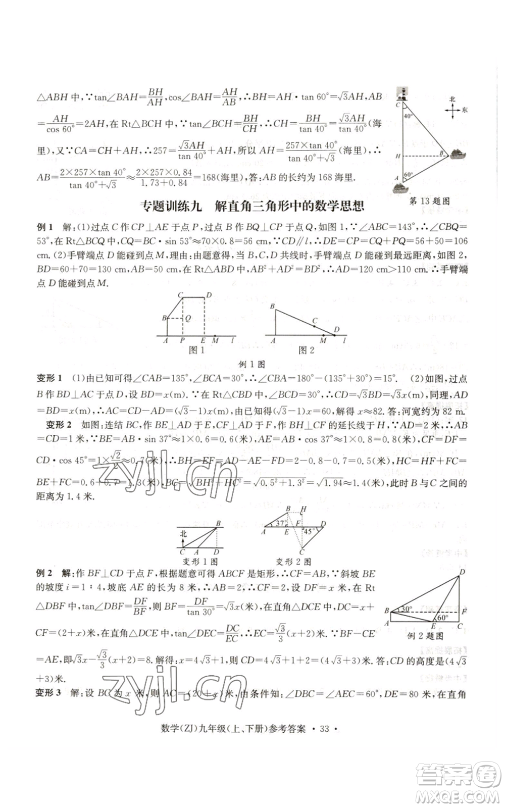 浙江工商大學出版社2022習題e百課時訓練九年級數(shù)學浙教版B版參考答案