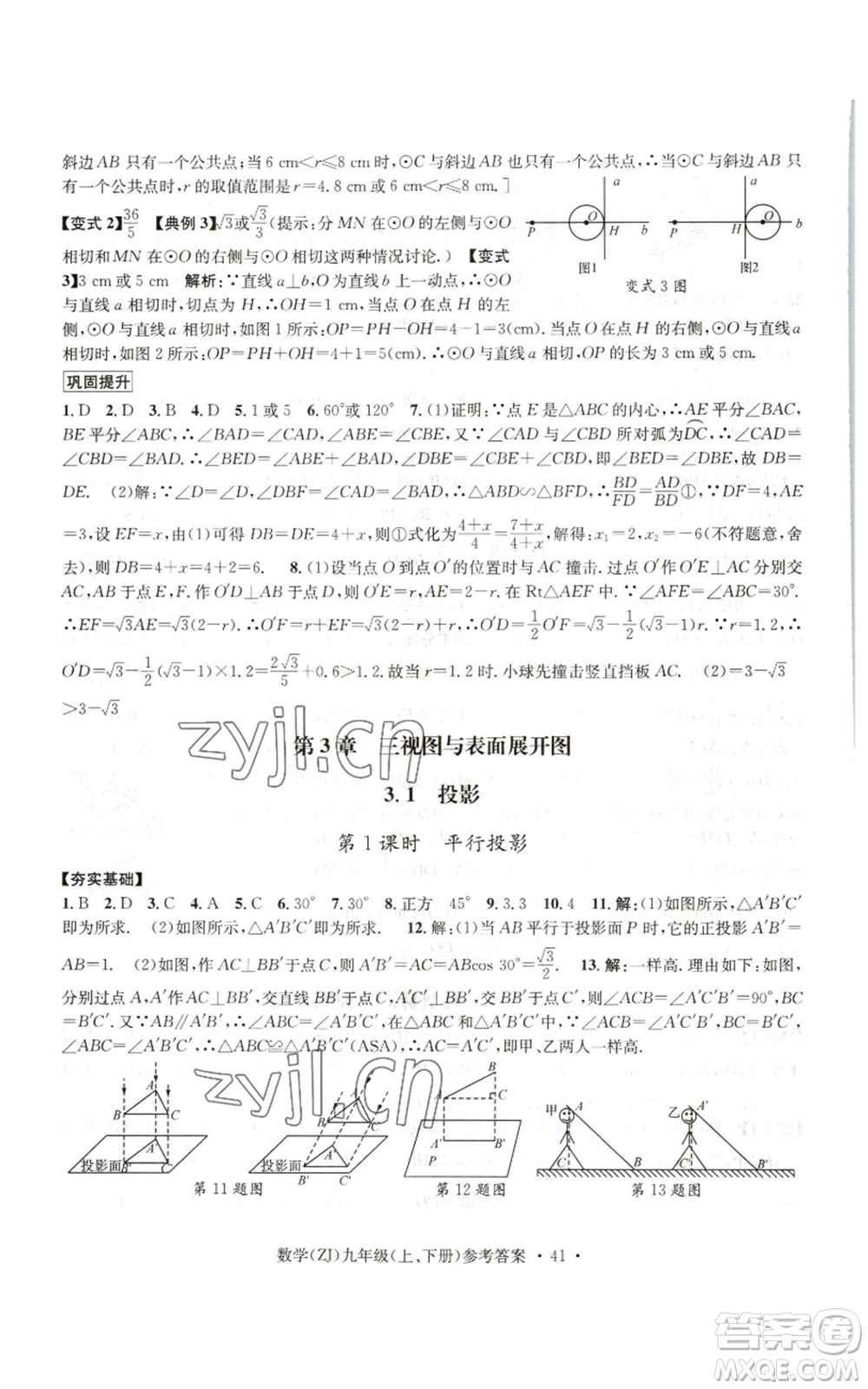 浙江工商大學出版社2022習題e百課時訓練九年級數(shù)學浙教版B版參考答案