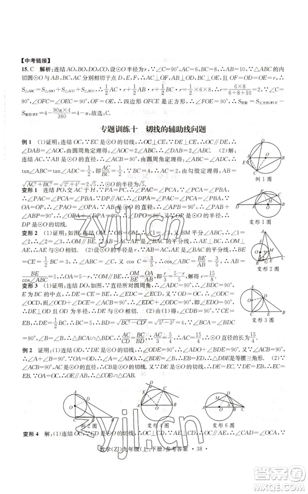 浙江工商大學出版社2022習題e百課時訓練九年級數(shù)學浙教版B版參考答案