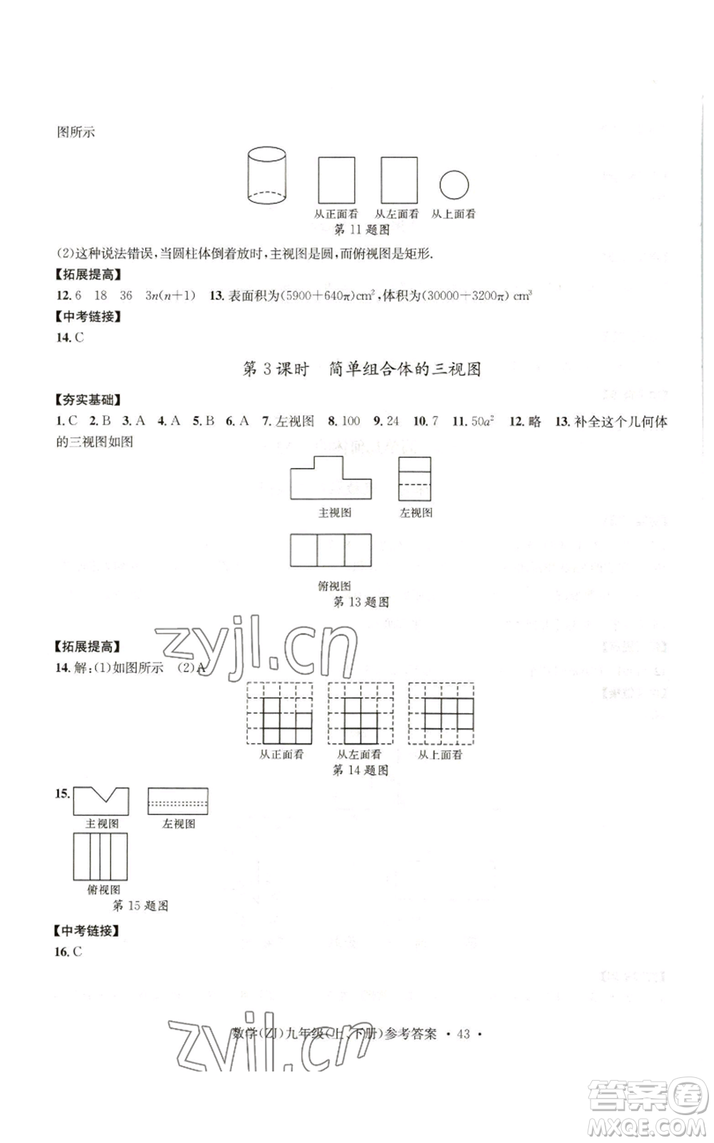 浙江工商大學出版社2022習題e百課時訓練九年級數(shù)學浙教版B版參考答案