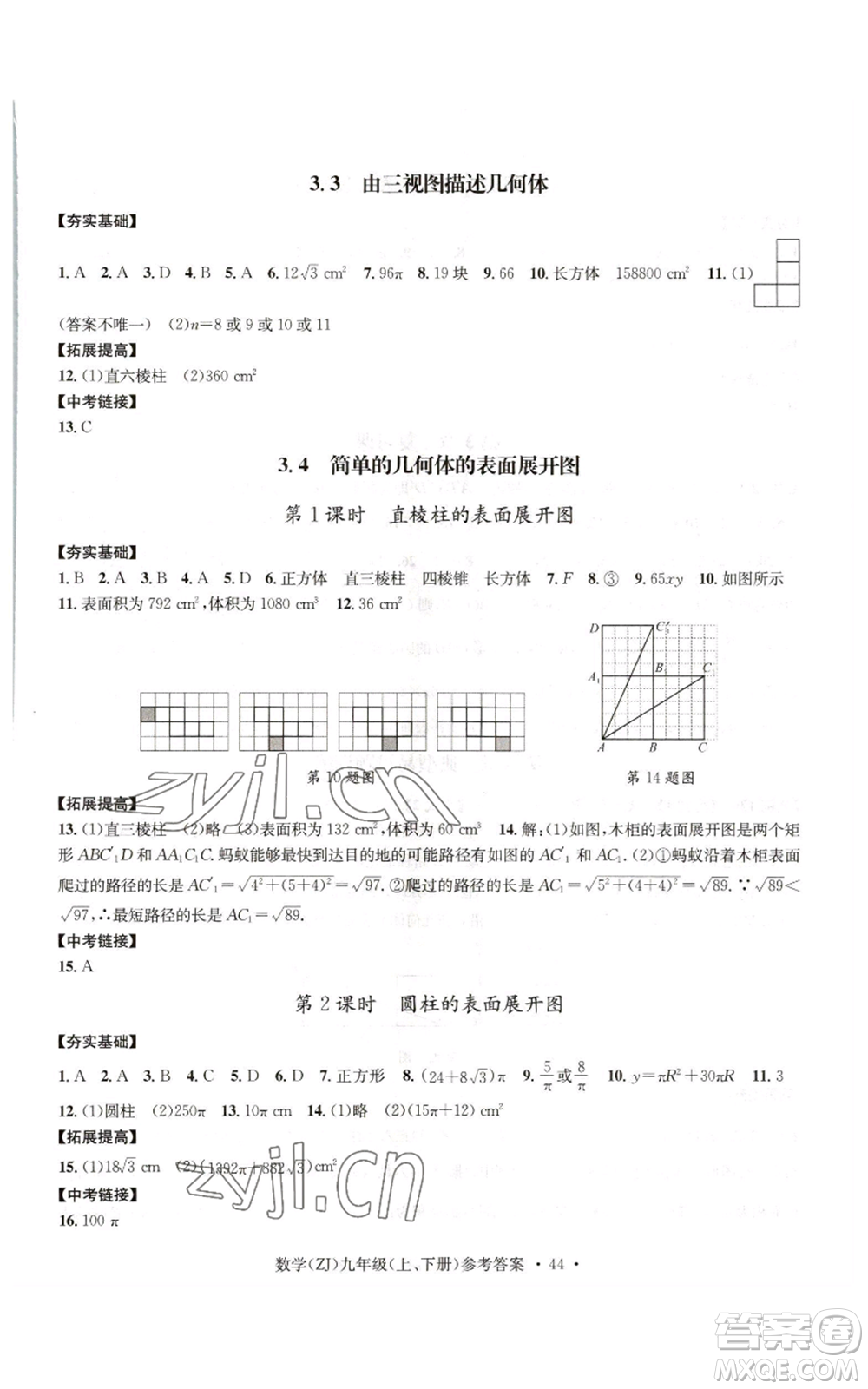 浙江工商大學出版社2022習題e百課時訓練九年級數(shù)學浙教版B版參考答案