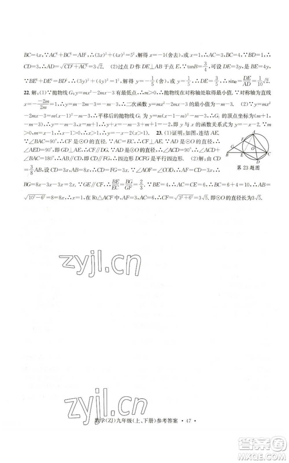 浙江工商大學出版社2022習題e百課時訓練九年級數(shù)學浙教版B版參考答案