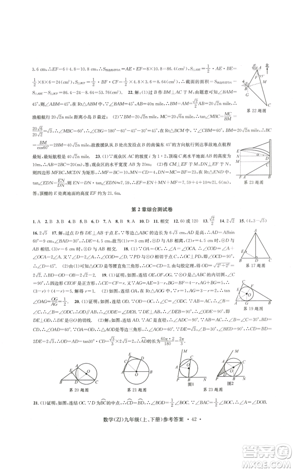 浙江工商大學出版社2022習題e百課時訓練九年級數(shù)學浙教版B版參考答案