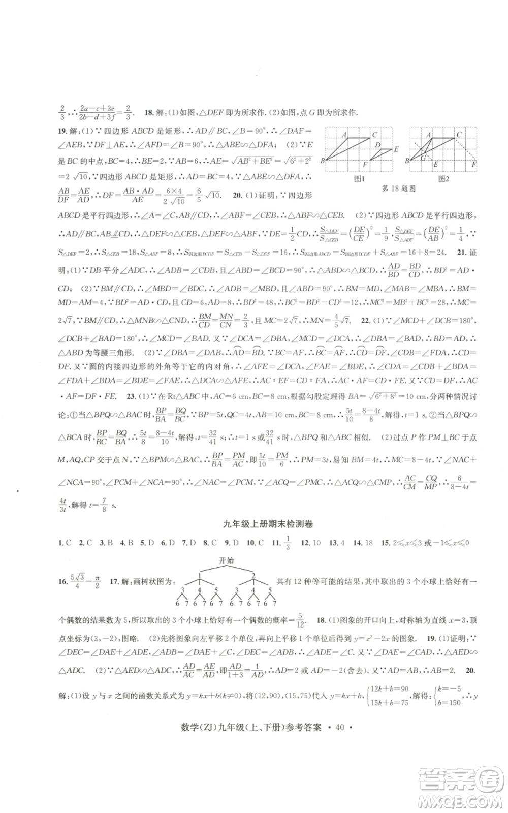 浙江工商大學出版社2022習題e百課時訓練九年級數(shù)學浙教版B版參考答案