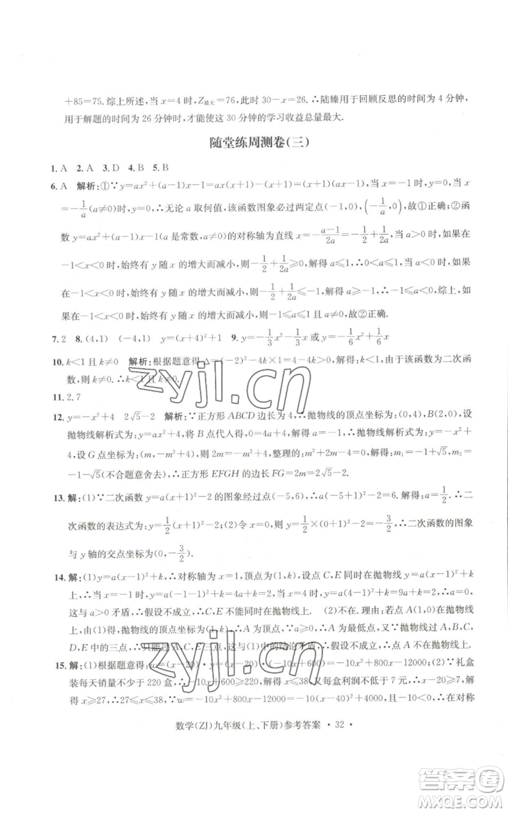 浙江工商大學出版社2022習題e百課時訓練九年級數(shù)學浙教版B版參考答案