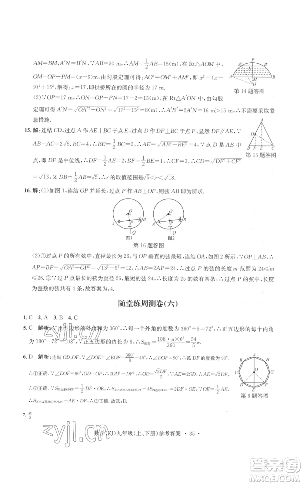 浙江工商大學出版社2022習題e百課時訓練九年級數(shù)學浙教版B版參考答案