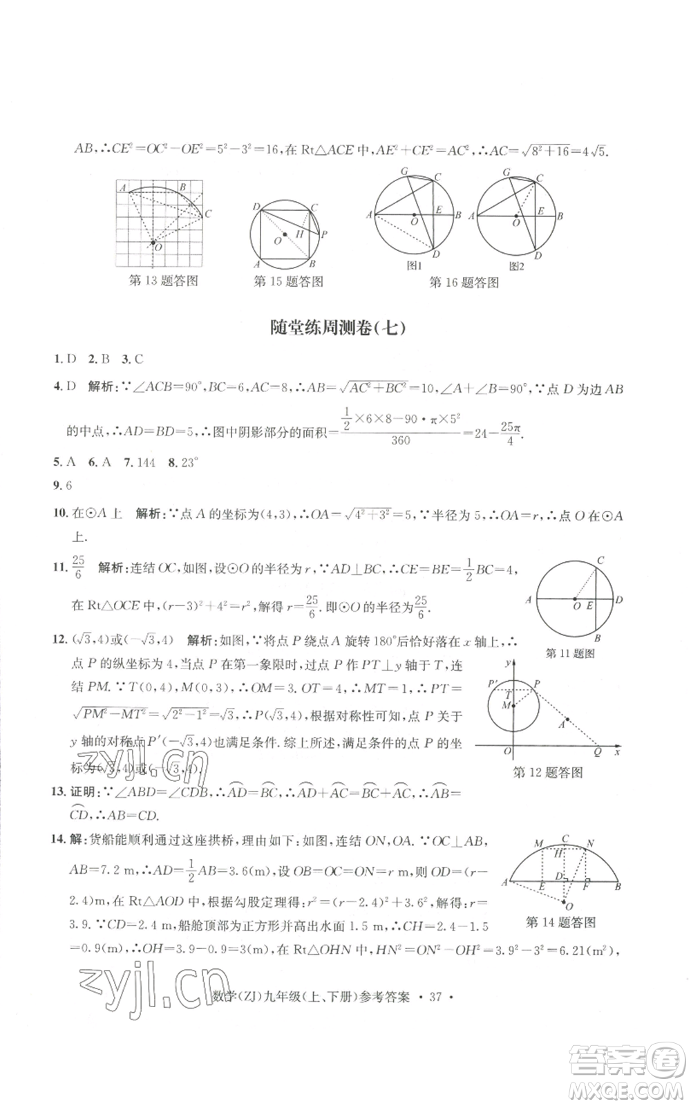 浙江工商大學出版社2022習題e百課時訓練九年級數(shù)學浙教版B版參考答案