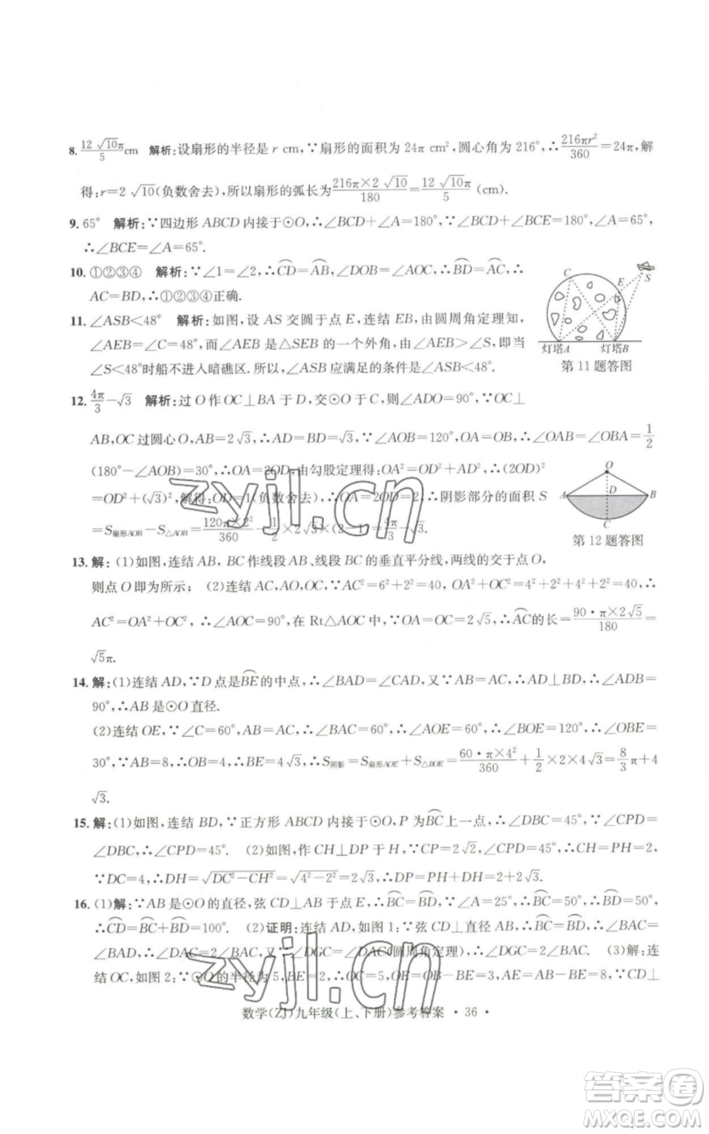 浙江工商大學出版社2022習題e百課時訓練九年級數(shù)學浙教版B版參考答案