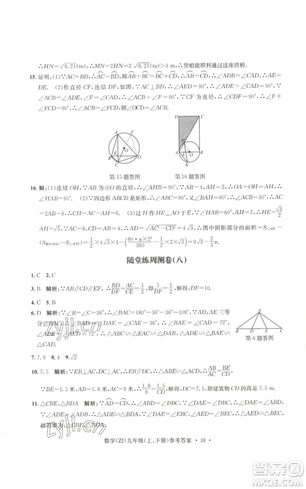浙江工商大學出版社2022習題e百課時訓練九年級數(shù)學浙教版B版參考答案