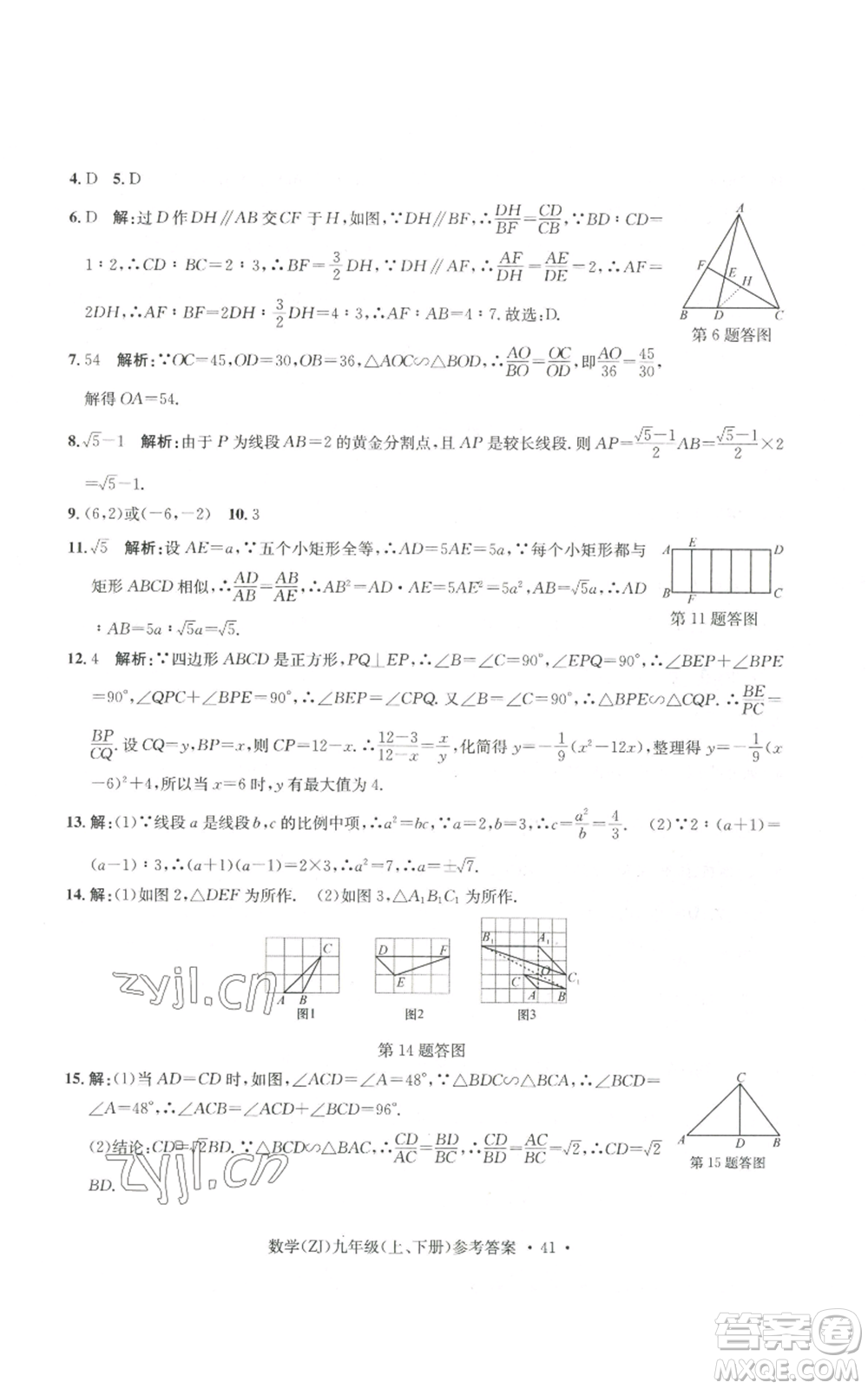 浙江工商大學出版社2022習題e百課時訓練九年級數(shù)學浙教版B版參考答案