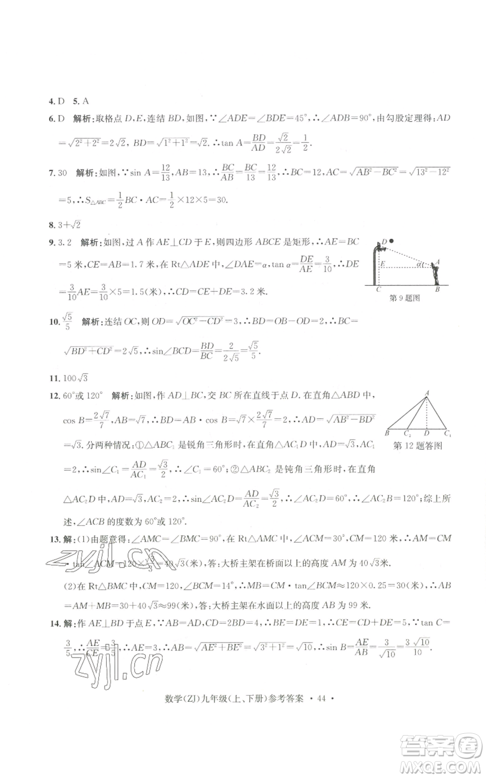 浙江工商大學出版社2022習題e百課時訓練九年級數(shù)學浙教版B版參考答案