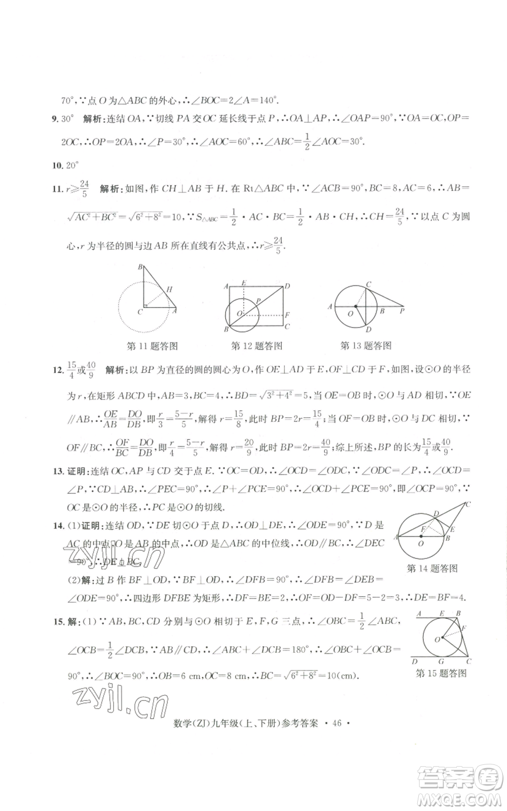 浙江工商大學出版社2022習題e百課時訓練九年級數(shù)學浙教版B版參考答案