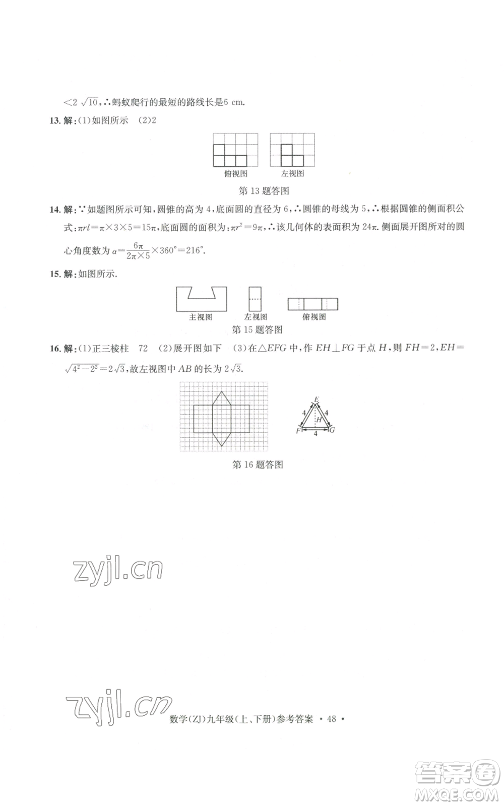 浙江工商大學出版社2022習題e百課時訓練九年級數(shù)學浙教版B版參考答案