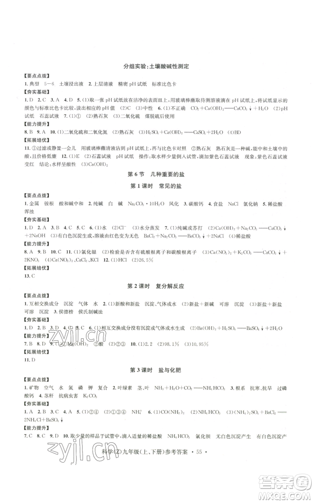 浙江工商大學(xué)出版社2022習(xí)題e百課時訓(xùn)練九年級科學(xué)浙教版B版參考答案