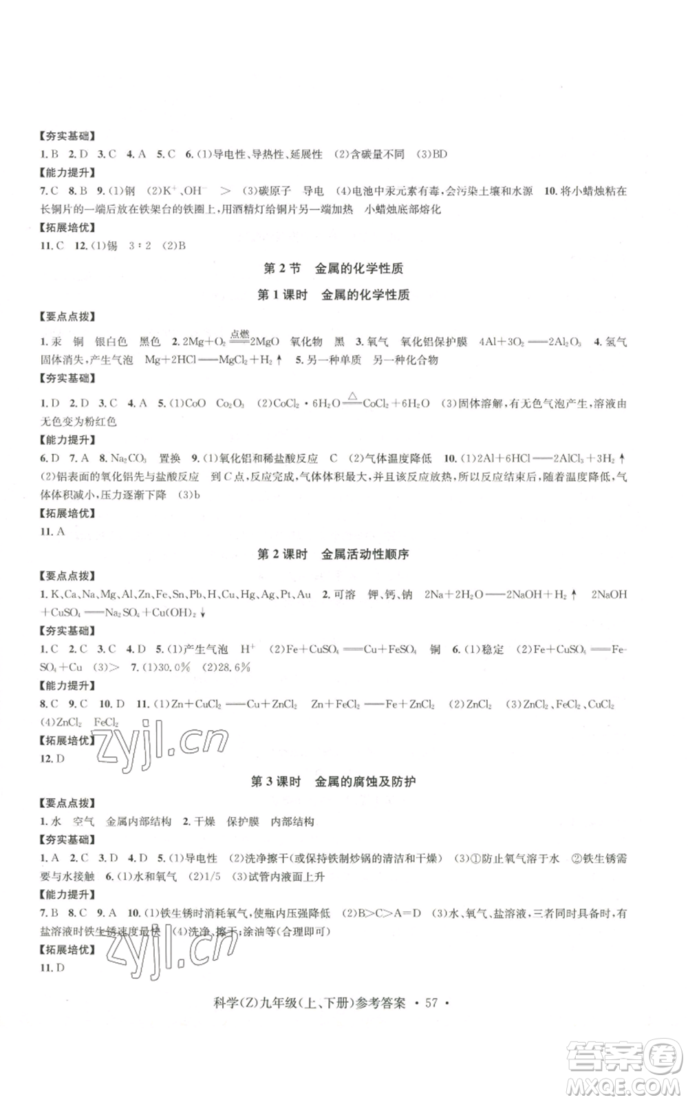 浙江工商大學(xué)出版社2022習(xí)題e百課時訓(xùn)練九年級科學(xué)浙教版B版參考答案