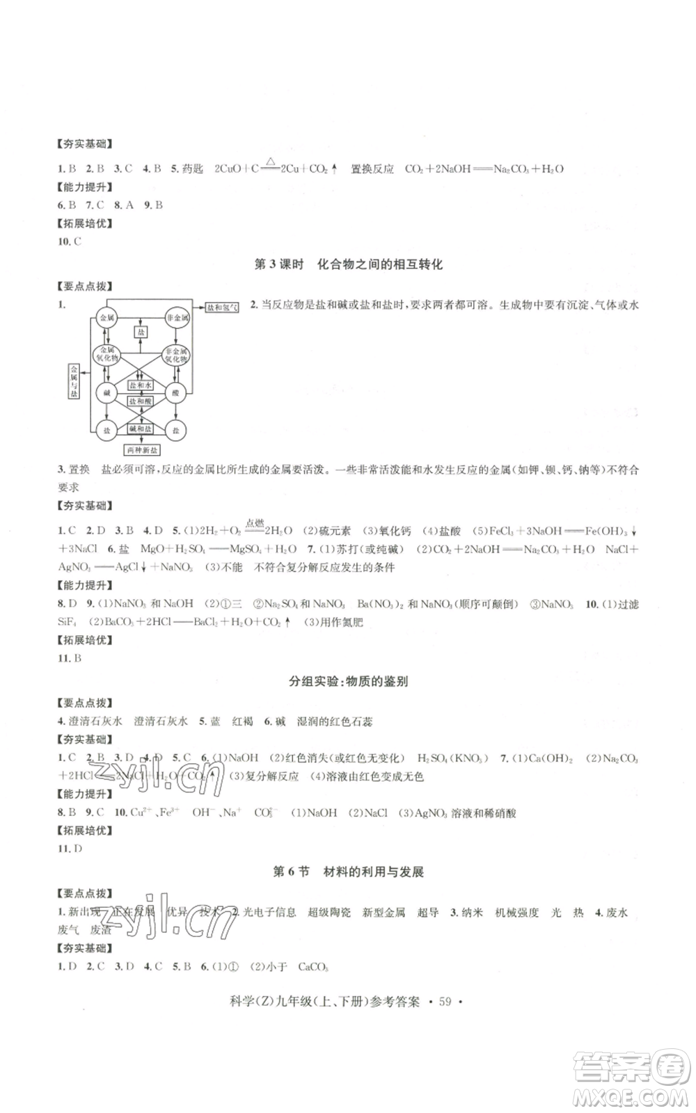 浙江工商大學(xué)出版社2022習(xí)題e百課時訓(xùn)練九年級科學(xué)浙教版B版參考答案