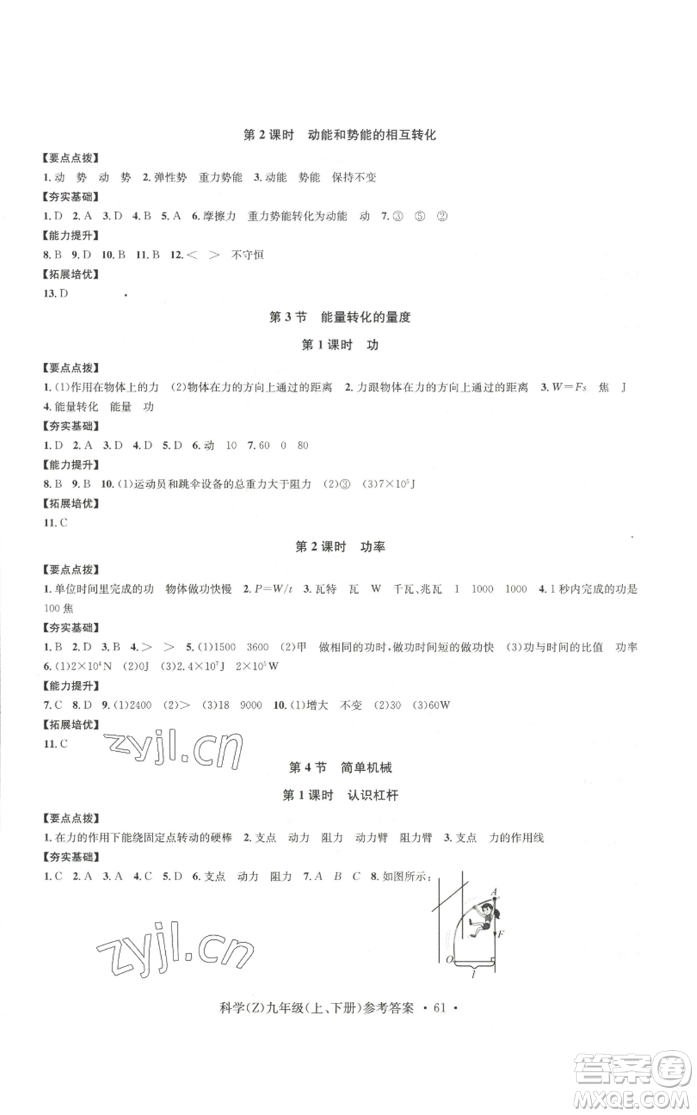 浙江工商大學(xué)出版社2022習(xí)題e百課時訓(xùn)練九年級科學(xué)浙教版B版參考答案