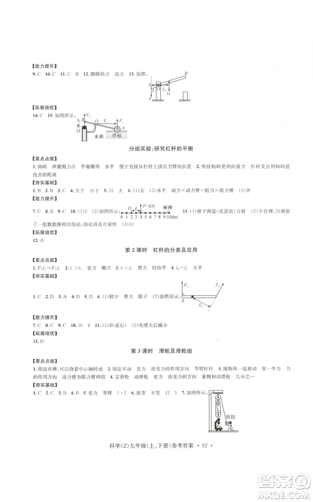 浙江工商大學(xué)出版社2022習(xí)題e百課時訓(xùn)練九年級科學(xué)浙教版B版參考答案