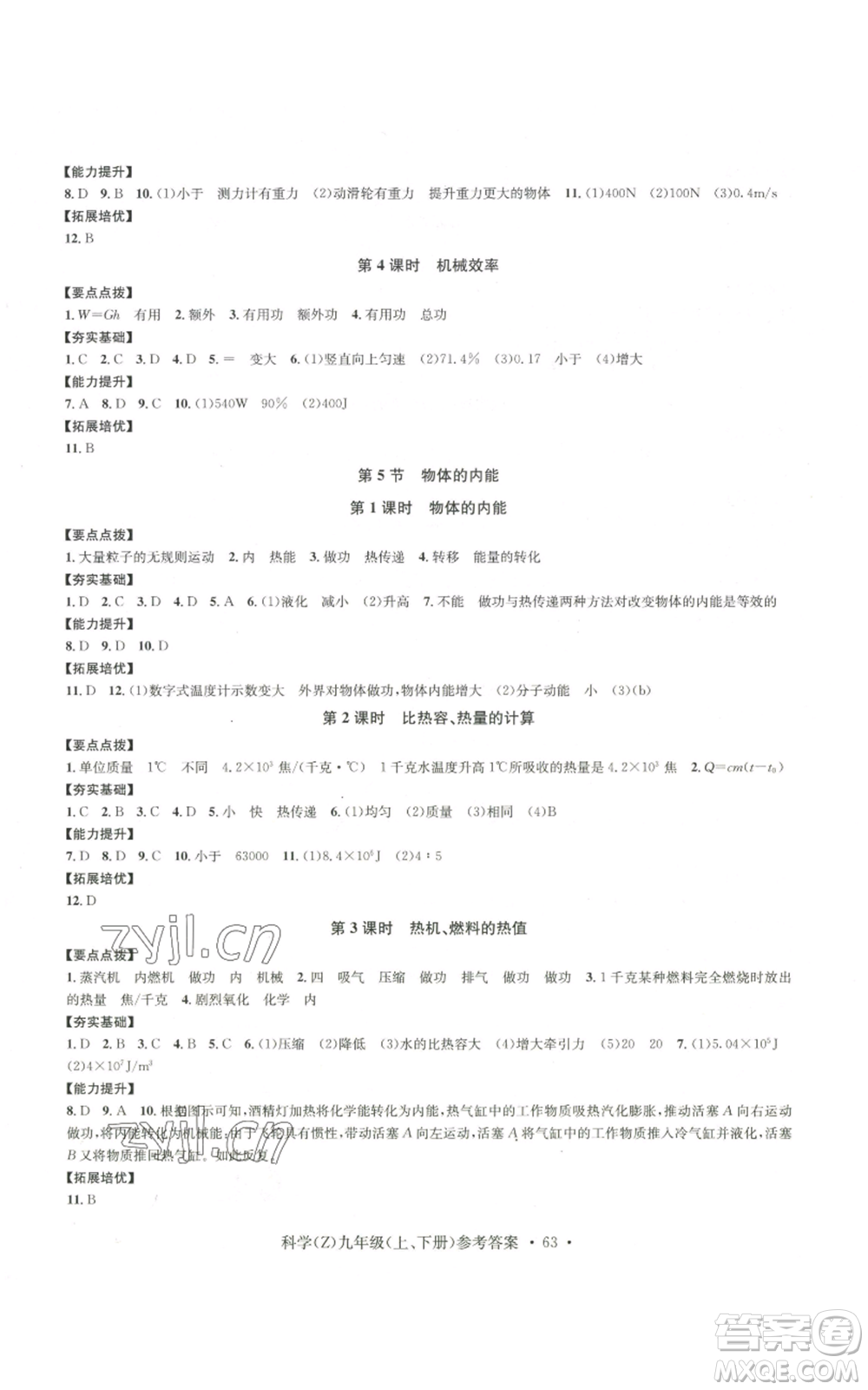 浙江工商大學(xué)出版社2022習(xí)題e百課時訓(xùn)練九年級科學(xué)浙教版B版參考答案